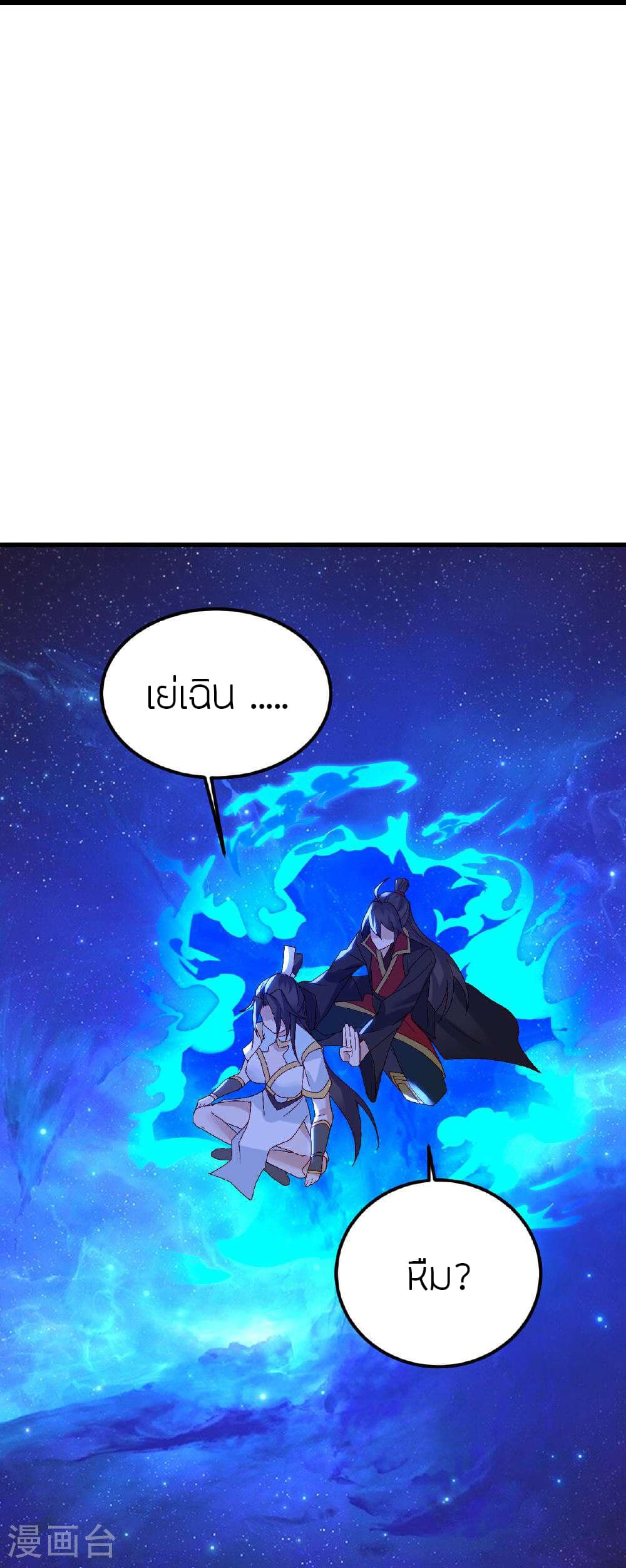 Banished Disciple's Counterattack ราชาอมตะผู้ถูกขับไล่ page 59