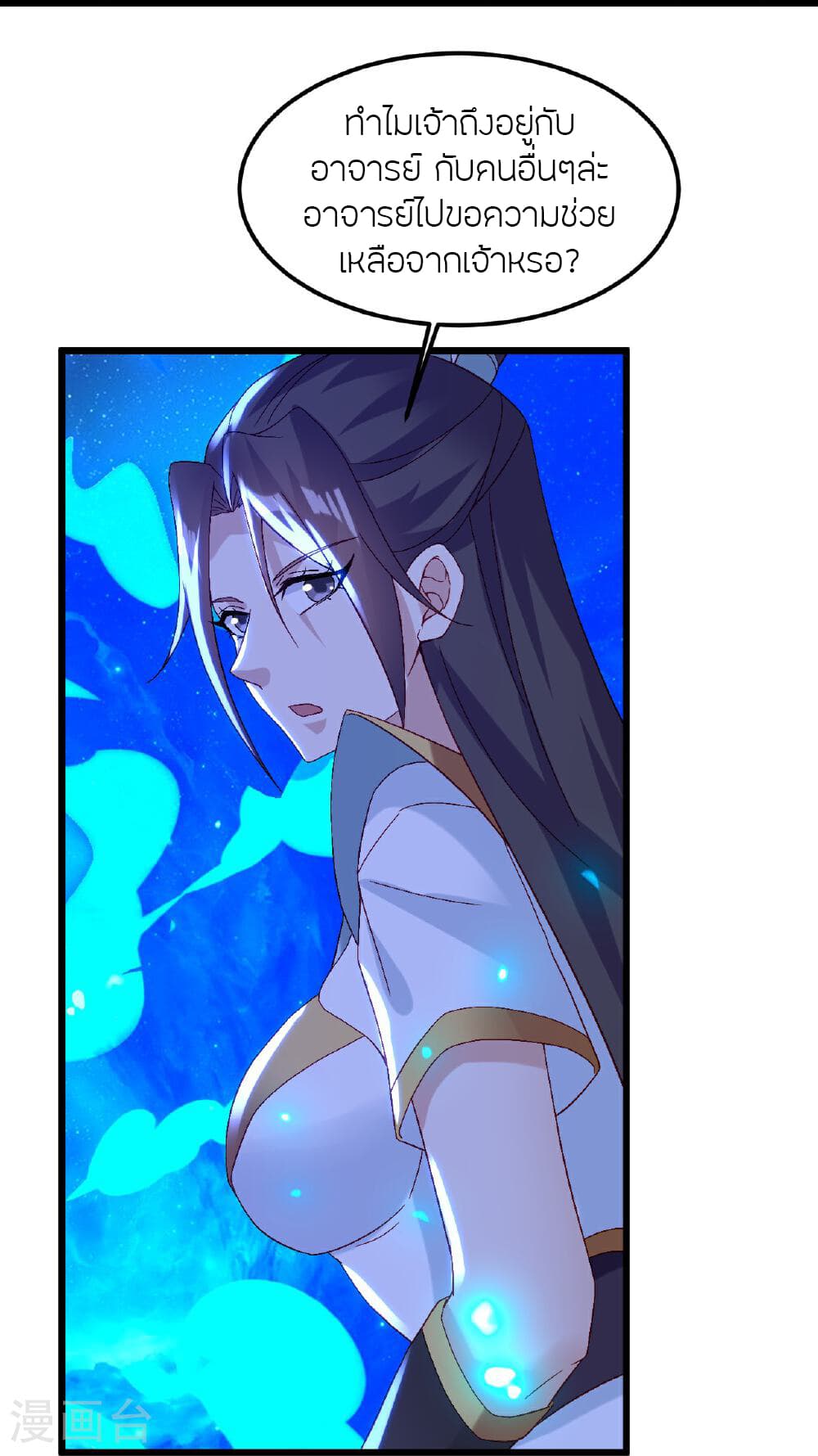 Banished Disciple's Counterattack ราชาอมตะผู้ถูกขับไล่ page 60