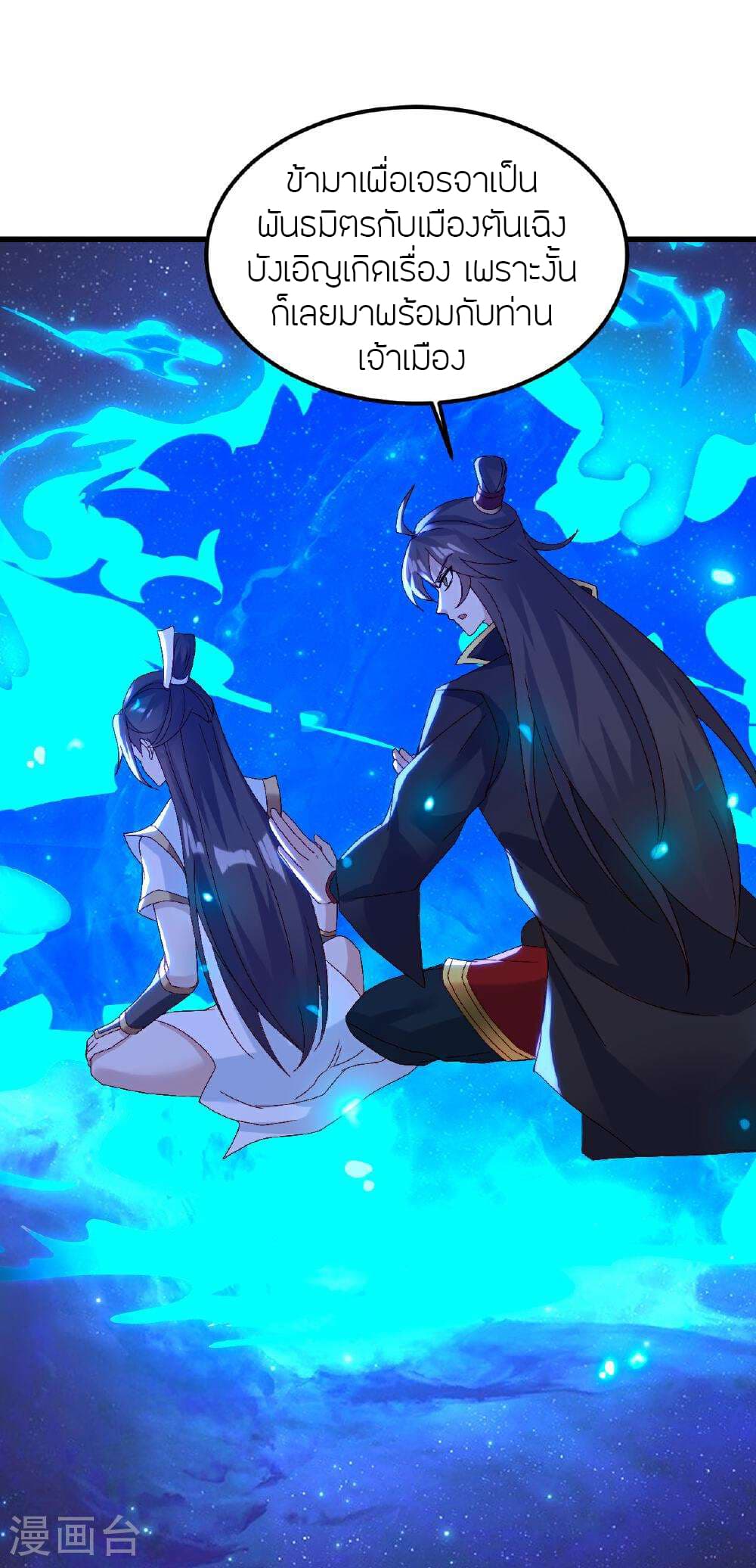 Banished Disciple's Counterattack ราชาอมตะผู้ถูกขับไล่ page 61
