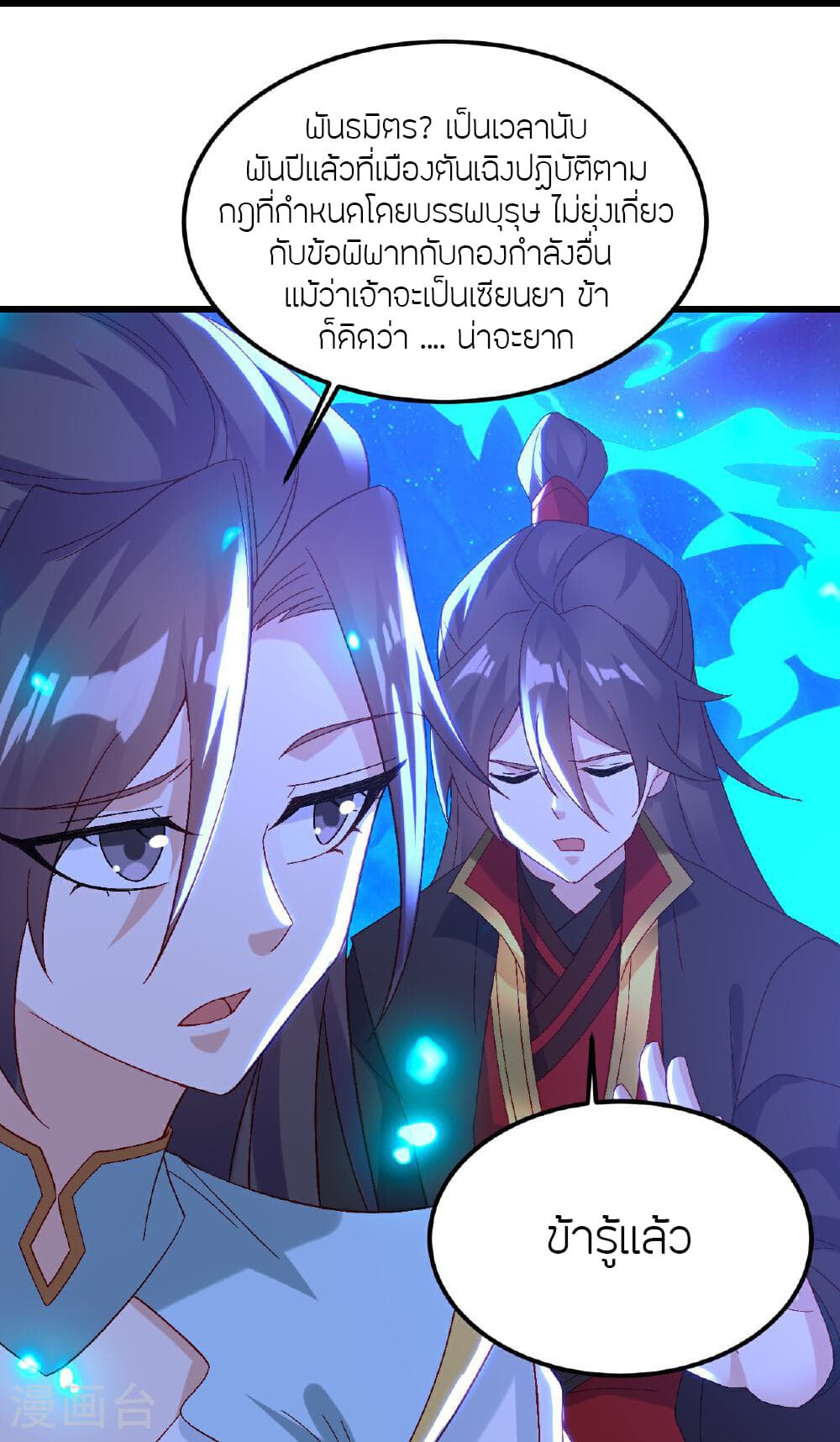 Banished Disciple's Counterattack ราชาอมตะผู้ถูกขับไล่ page 62