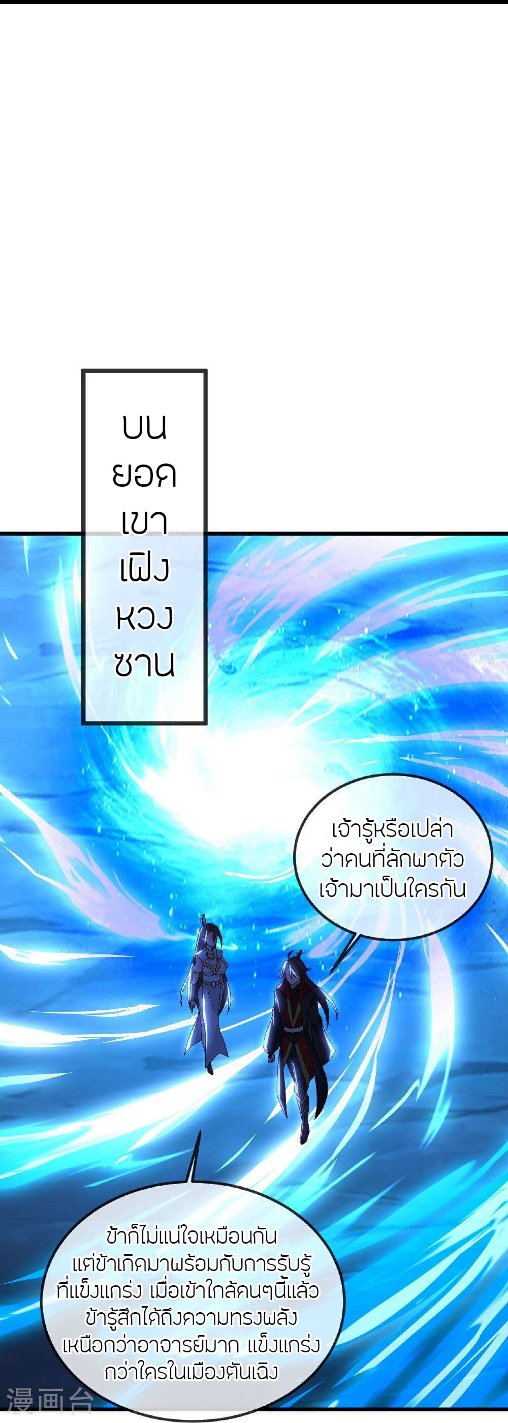Banished Disciple's Counterattack ราชาอมตะผู้ถูกขับไล่ page 65