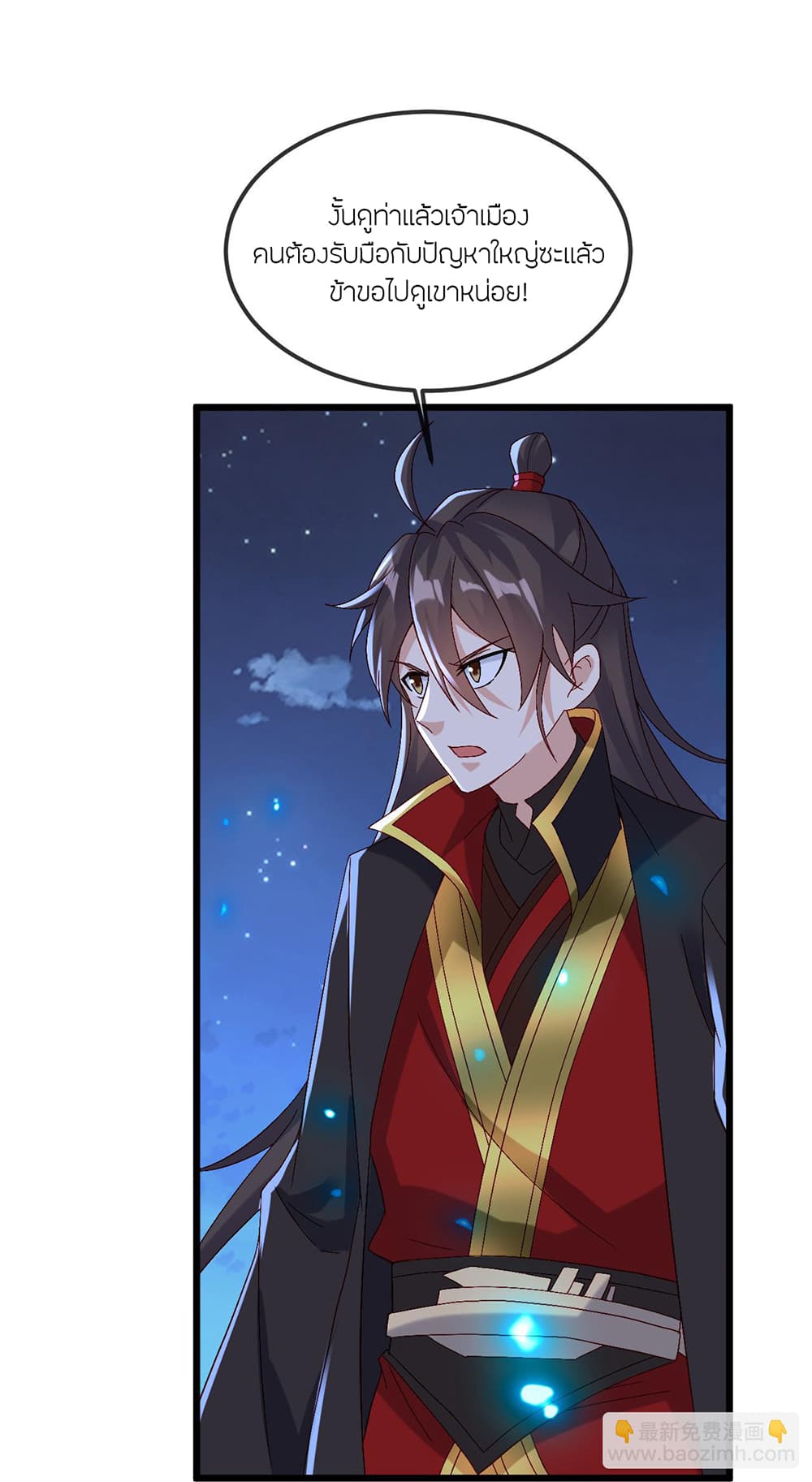 Banished Disciple's Counterattack ราชาอมตะผู้ถูกขับไล่ page 66