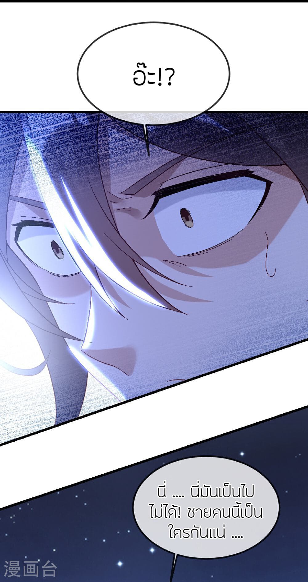 Banished Disciple's Counterattack ราชาอมตะผู้ถูกขับไล่ page 68