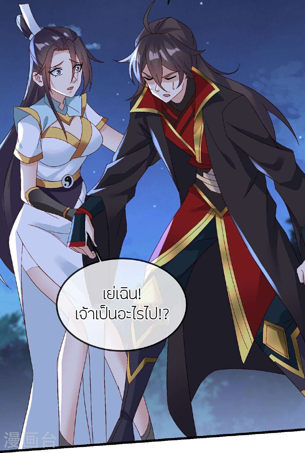 Banished Disciple's Counterattack ราชาอมตะผู้ถูกขับไล่ page 69