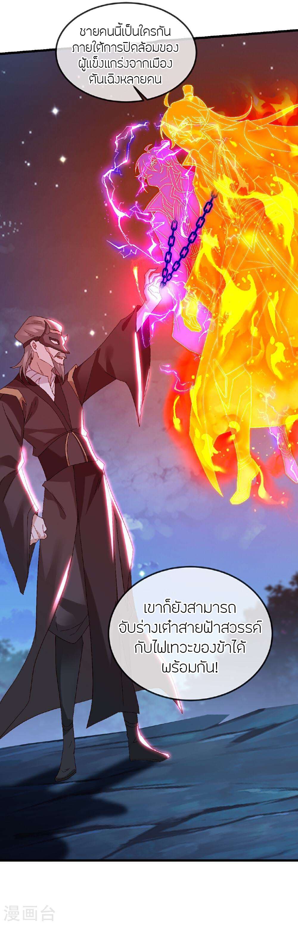 Banished Disciple's Counterattack ราชาอมตะผู้ถูกขับไล่ page 70