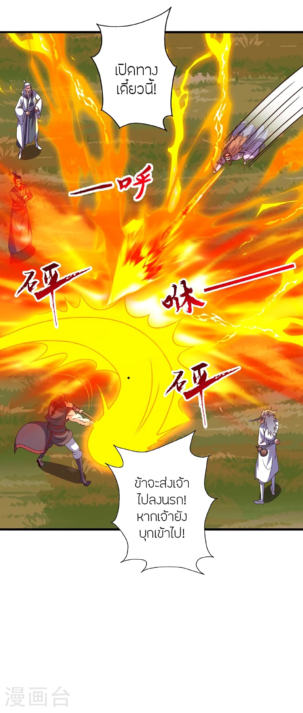 Banished Disciple's Counterattack ราชาอมตะผู้ถูกขับไล่ page 3