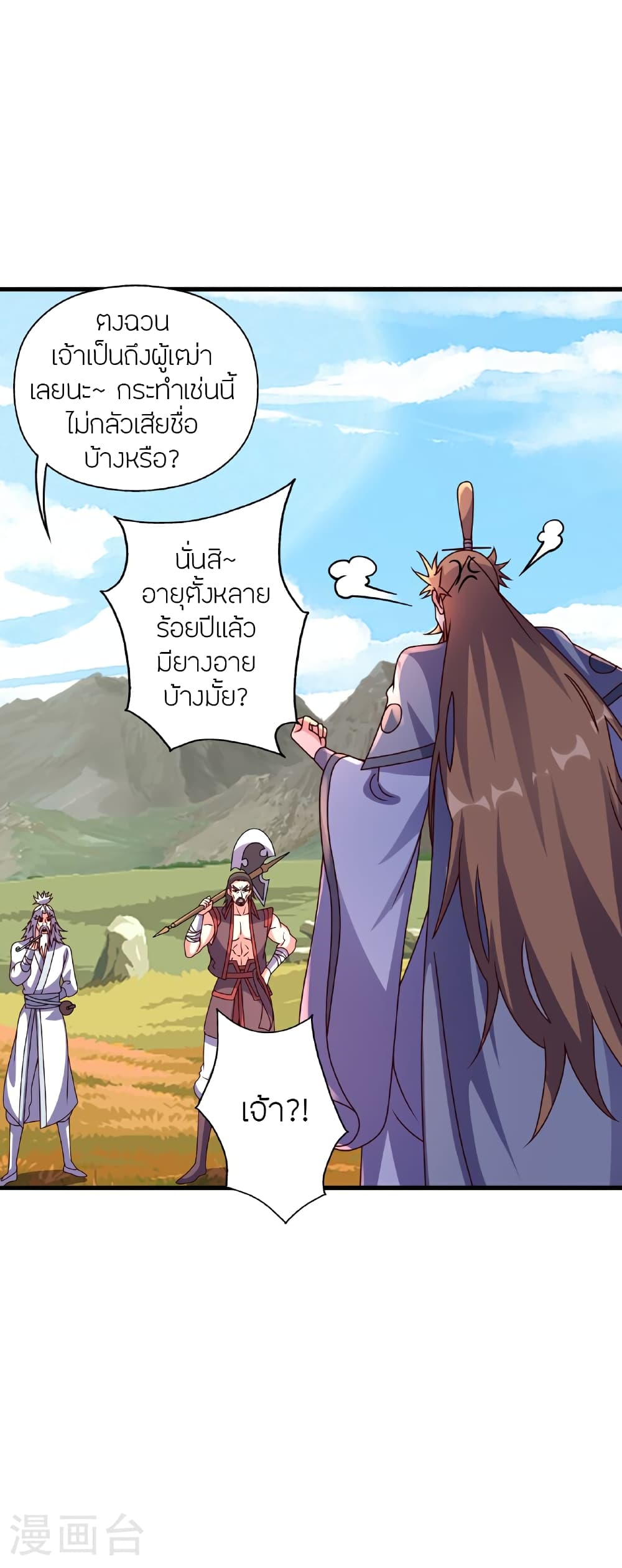 Banished Disciple's Counterattack ราชาอมตะผู้ถูกขับไล่ page 4
