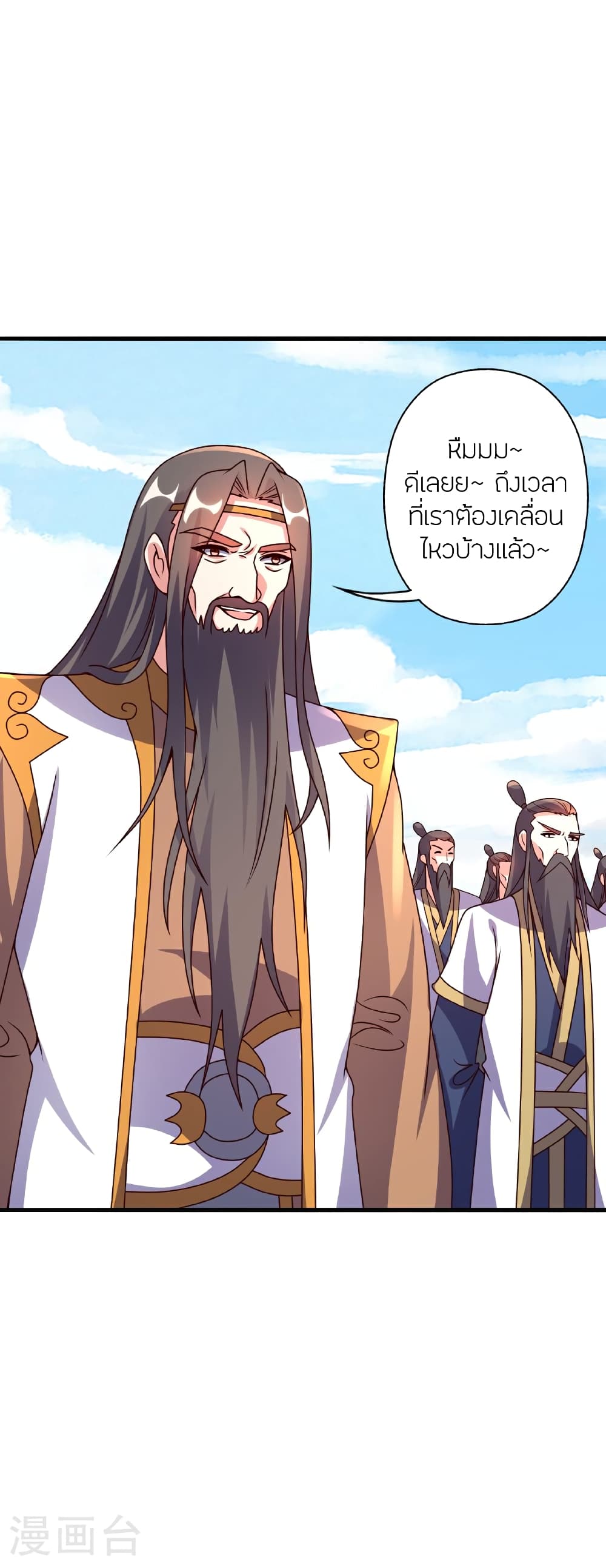 Banished Disciple's Counterattack ราชาอมตะผู้ถูกขับไล่ page 5