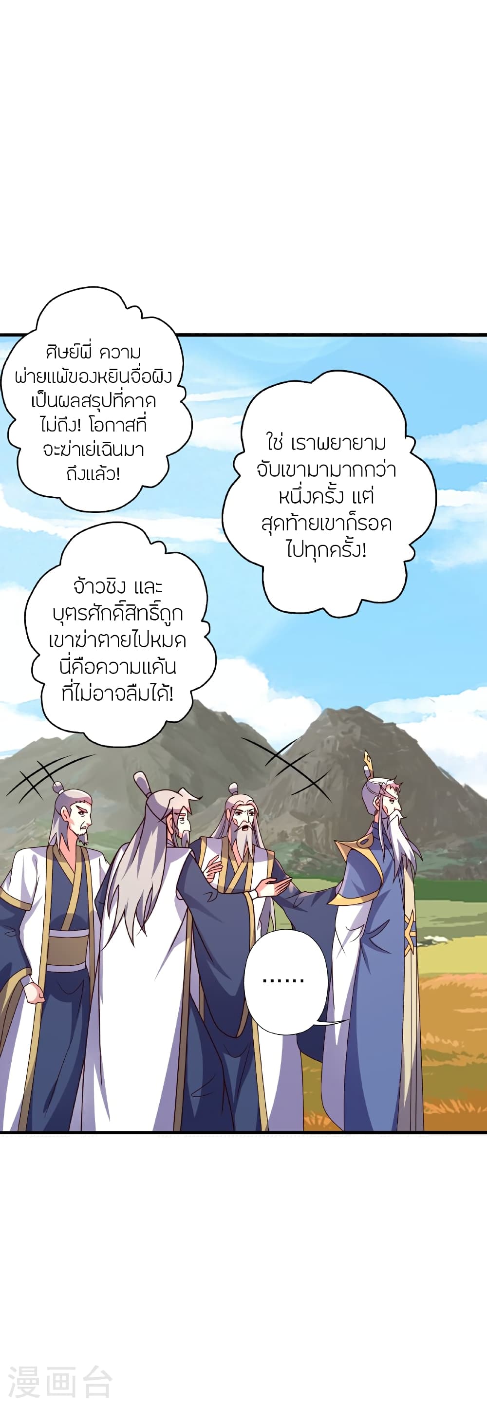 Banished Disciple's Counterattack ราชาอมตะผู้ถูกขับไล่ page 6