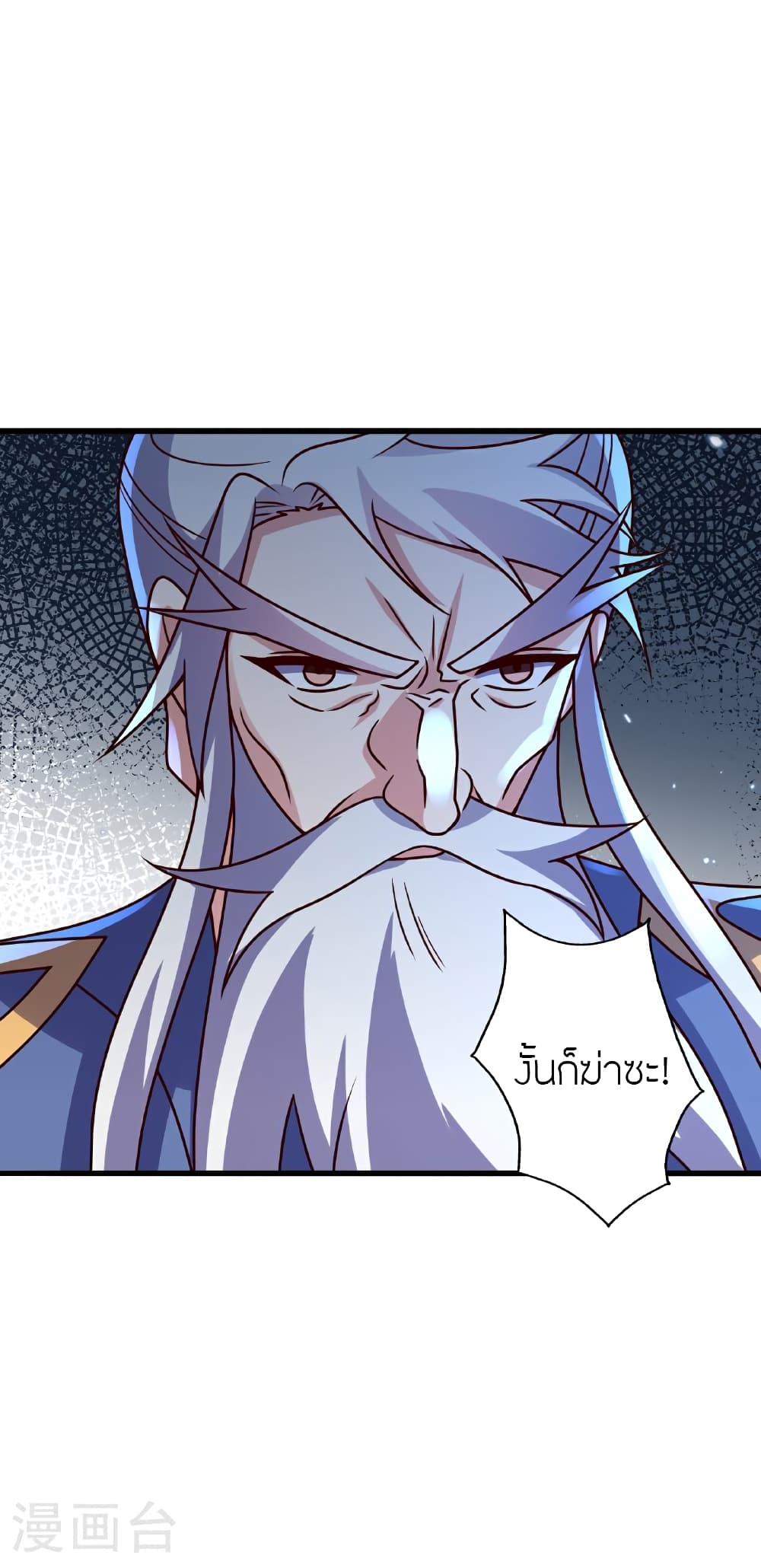 Banished Disciple's Counterattack ราชาอมตะผู้ถูกขับไล่ page 7