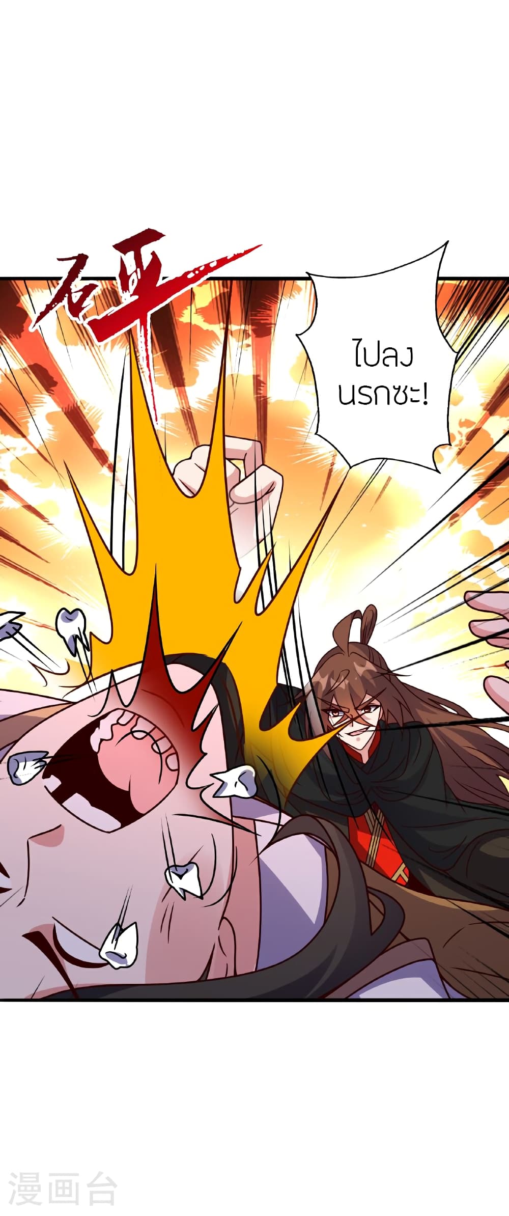 Banished Disciple's Counterattack ราชาอมตะผู้ถูกขับไล่ page 8