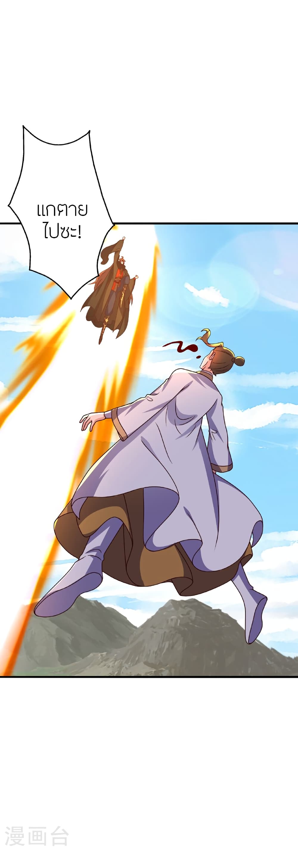 Banished Disciple's Counterattack ราชาอมตะผู้ถูกขับไล่ page 9