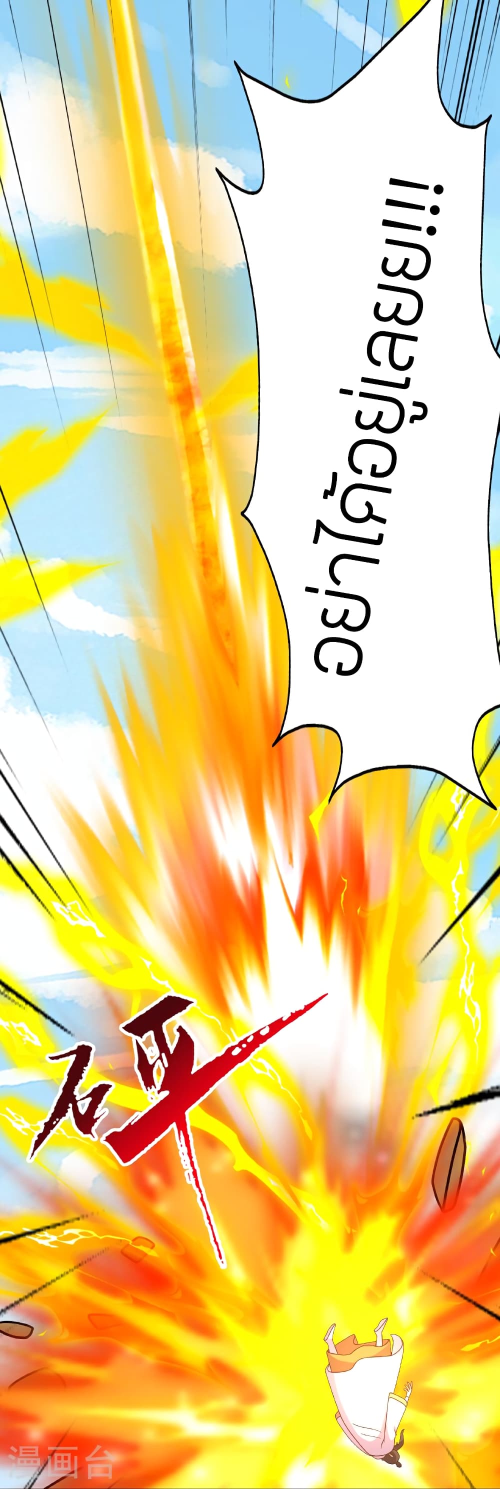 Banished Disciple's Counterattack ราชาอมตะผู้ถูกขับไล่ page 11