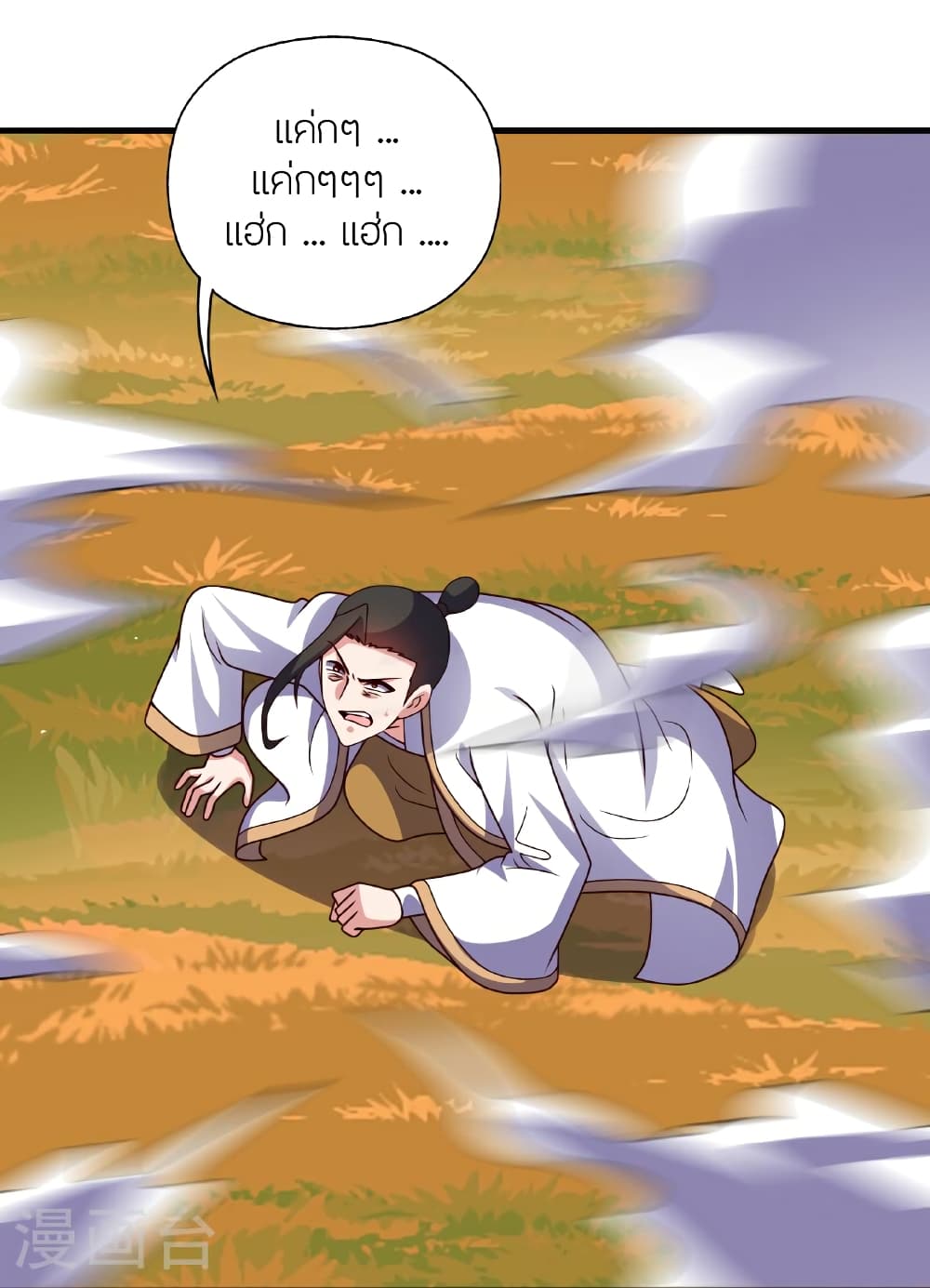 Banished Disciple's Counterattack ราชาอมตะผู้ถูกขับไล่ page 13