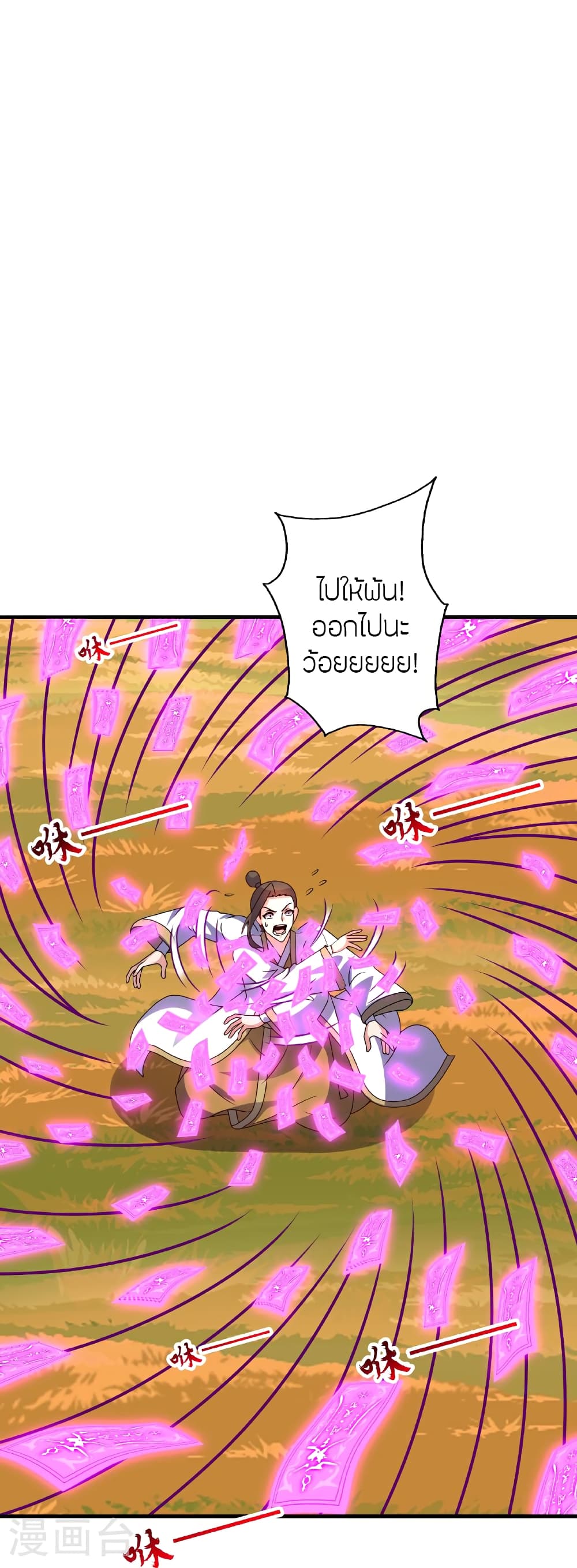 Banished Disciple's Counterattack ราชาอมตะผู้ถูกขับไล่ page 15