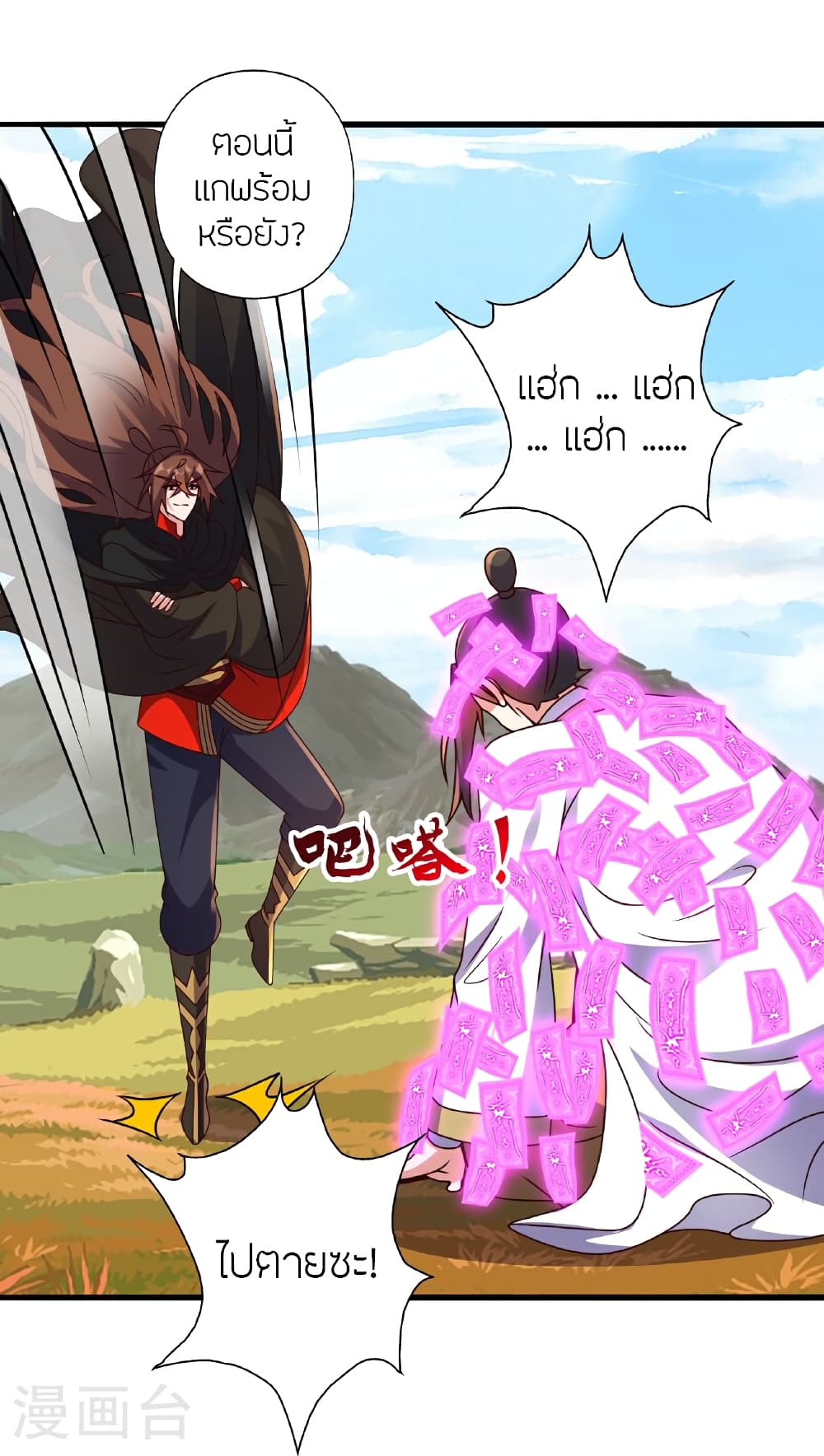 Banished Disciple's Counterattack ราชาอมตะผู้ถูกขับไล่ page 17