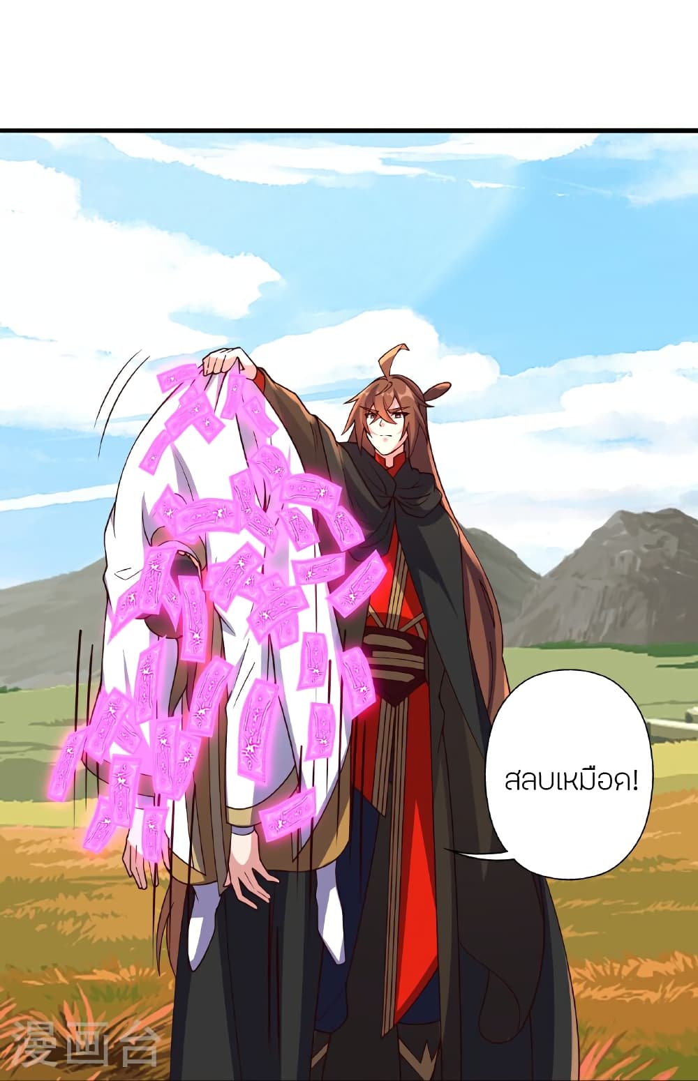 Banished Disciple's Counterattack ราชาอมตะผู้ถูกขับไล่ page 21