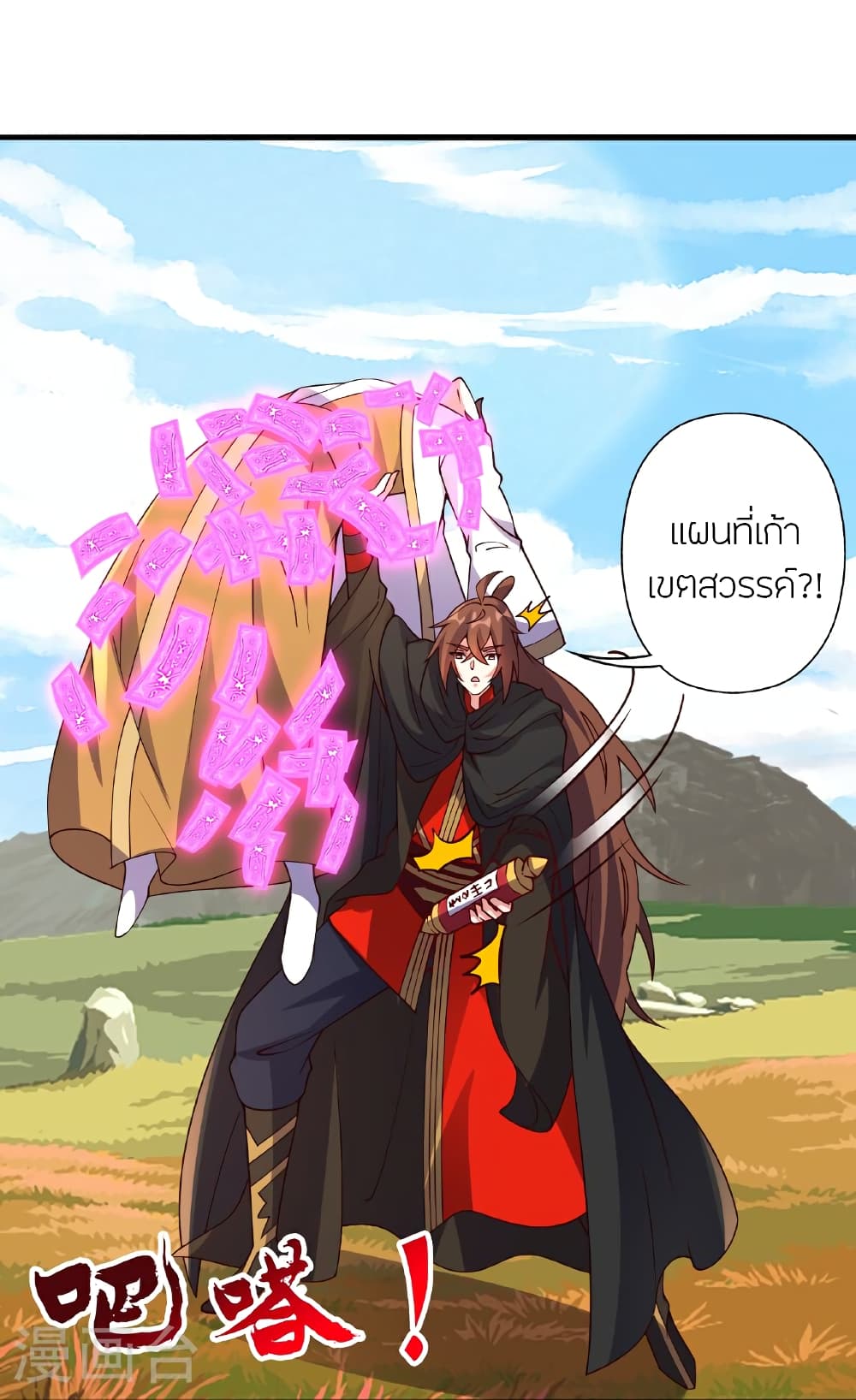 Banished Disciple's Counterattack ราชาอมตะผู้ถูกขับไล่ page 25