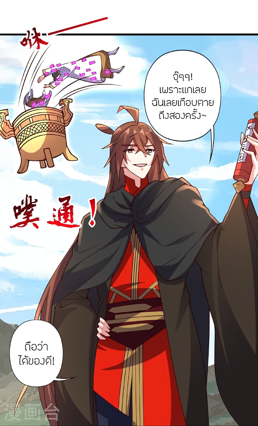 Banished Disciple's Counterattack ราชาอมตะผู้ถูกขับไล่ page 31