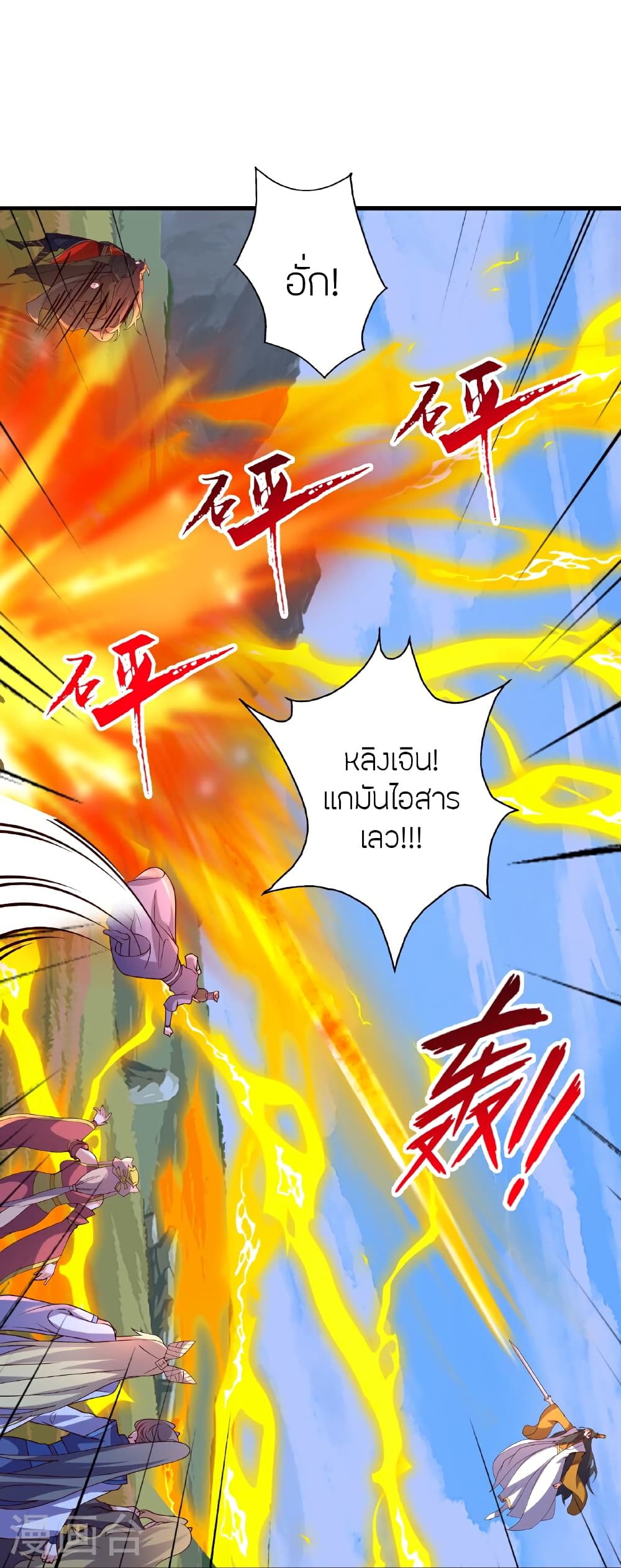 Banished Disciple's Counterattack ราชาอมตะผู้ถูกขับไล่ page 36