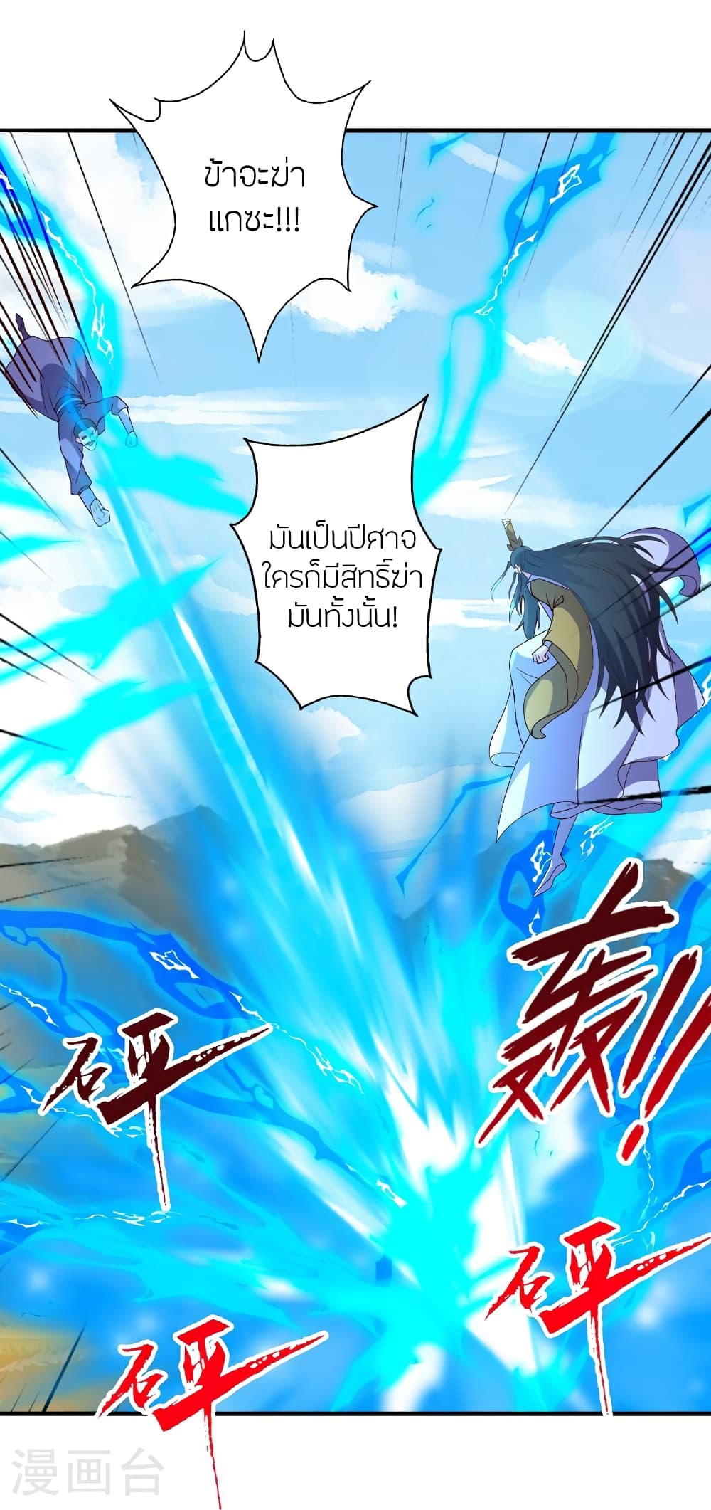Banished Disciple's Counterattack ราชาอมตะผู้ถูกขับไล่ page 40