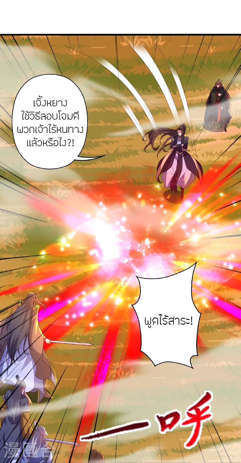 Banished Disciple's Counterattack ราชาอมตะผู้ถูกขับไล่ page 52