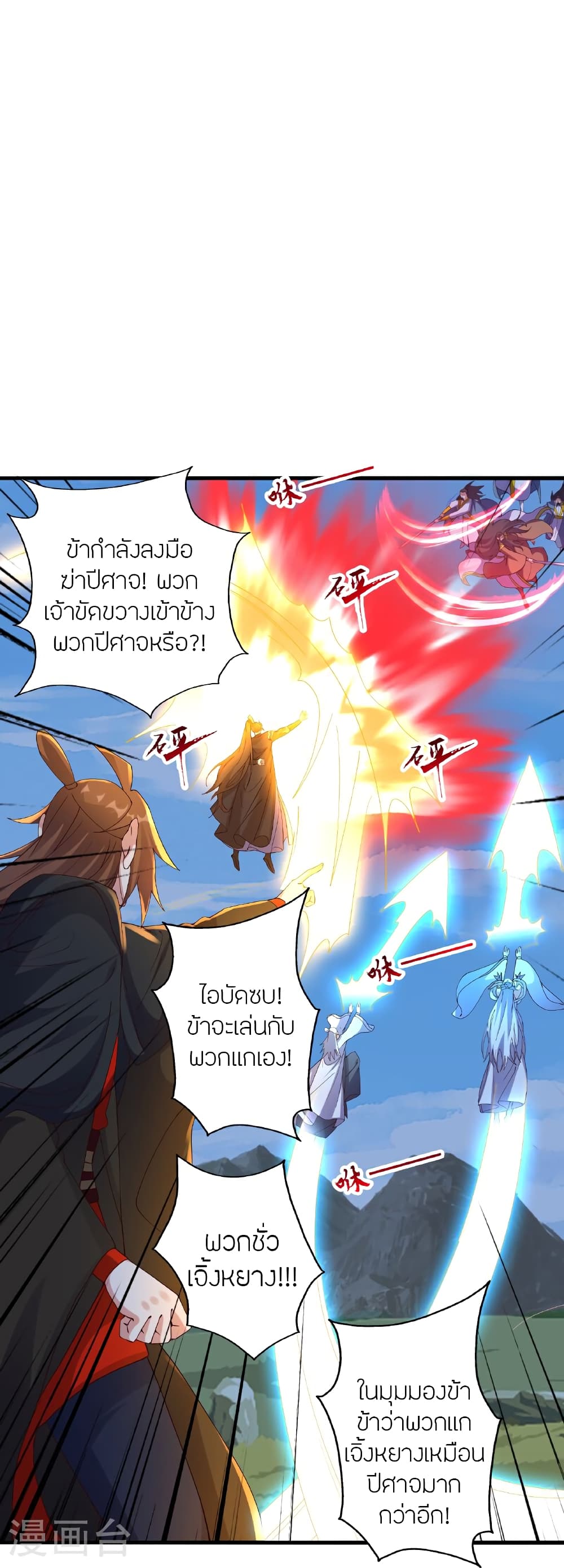 Banished Disciple's Counterattack ราชาอมตะผู้ถูกขับไล่ page 54