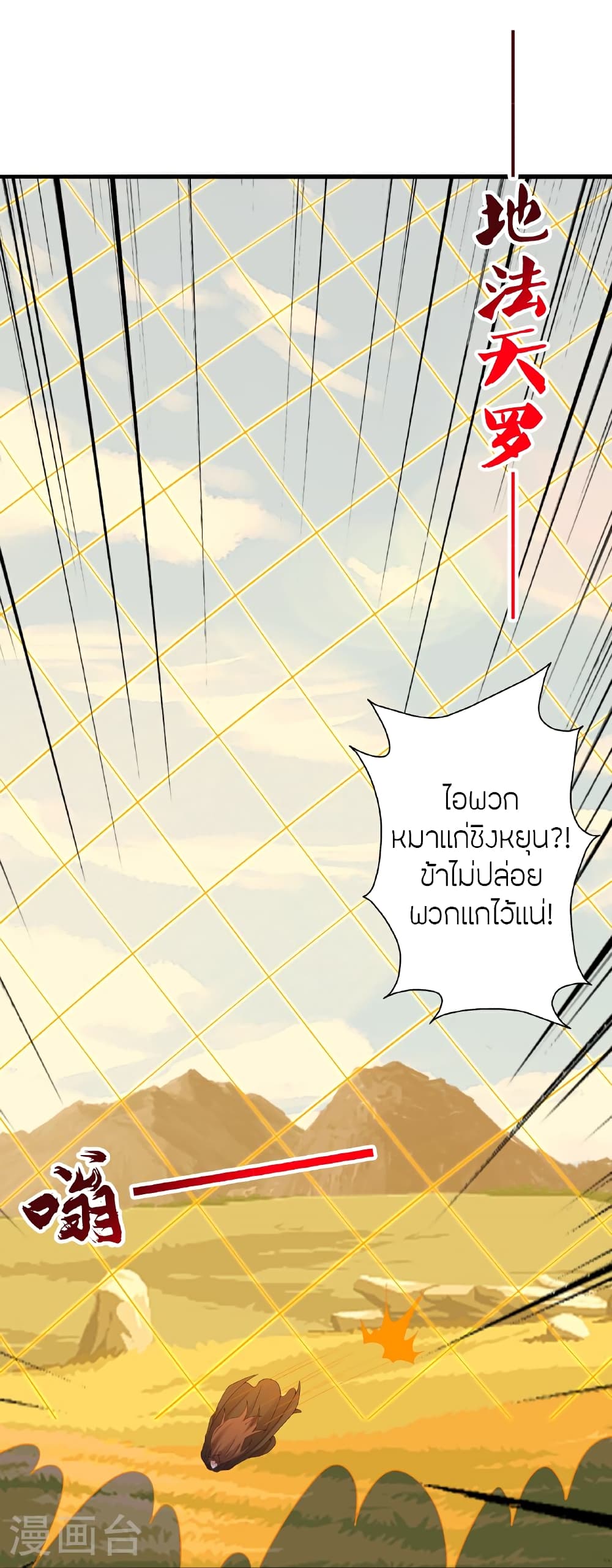 Banished Disciple's Counterattack ราชาอมตะผู้ถูกขับไล่ page 58