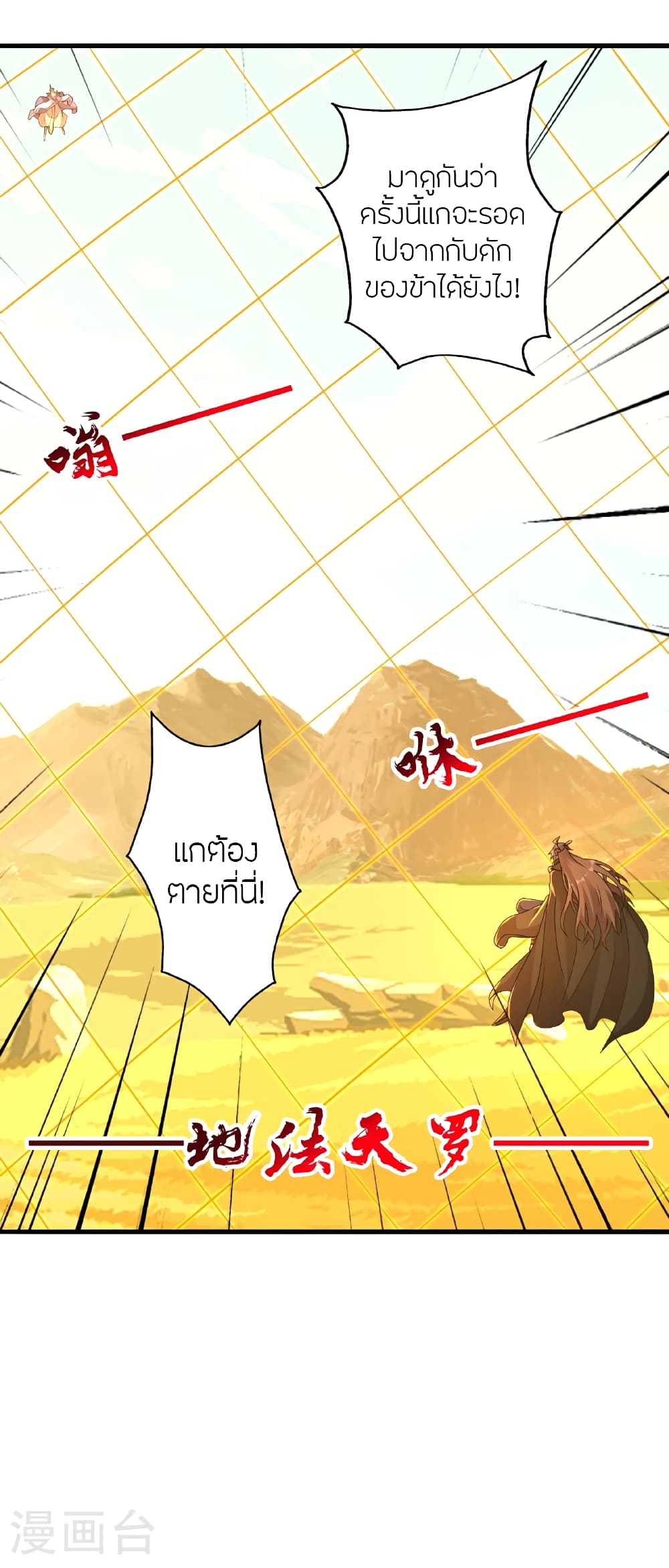 Banished Disciple's Counterattack ราชาอมตะผู้ถูกขับไล่ page 61
