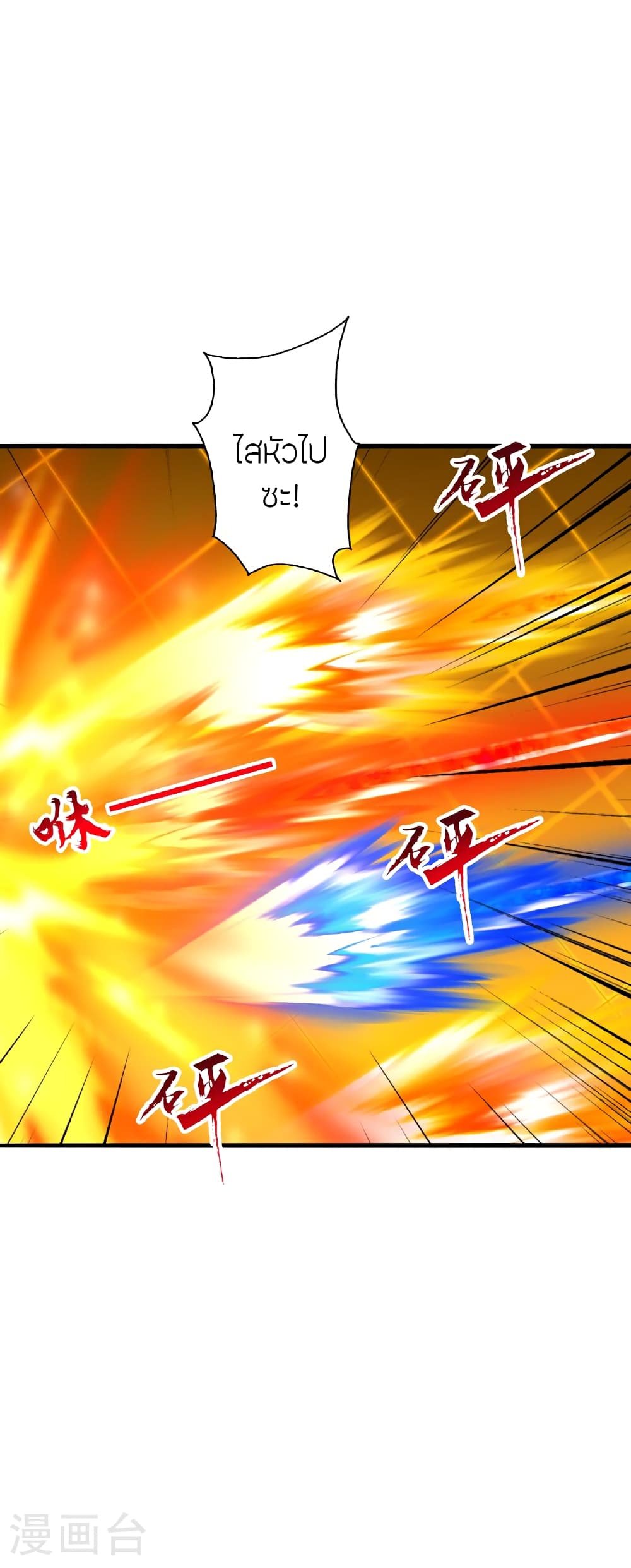 Banished Disciple's Counterattack ราชาอมตะผู้ถูกขับไล่ page 62