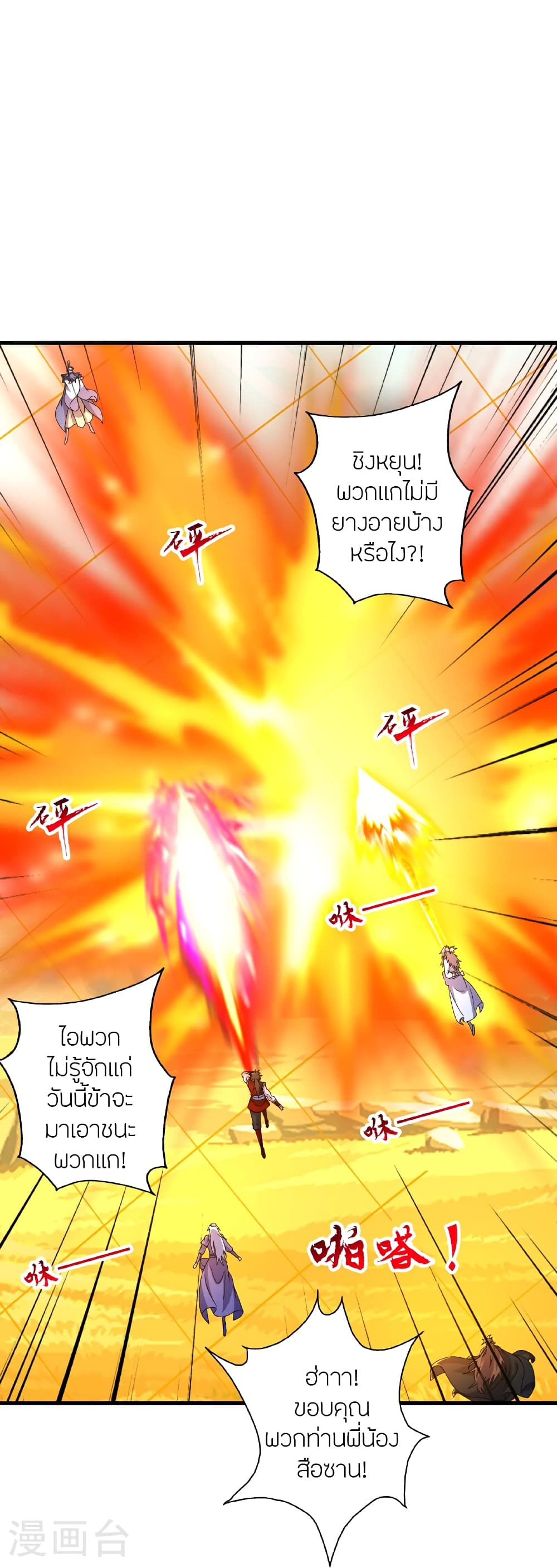 Banished Disciple's Counterattack ราชาอมตะผู้ถูกขับไล่ page 63