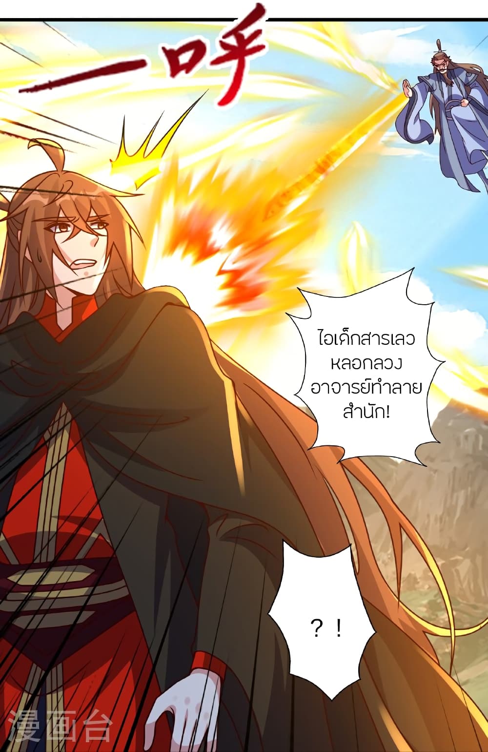 Banished Disciple's Counterattack ราชาอมตะผู้ถูกขับไล่ page 67