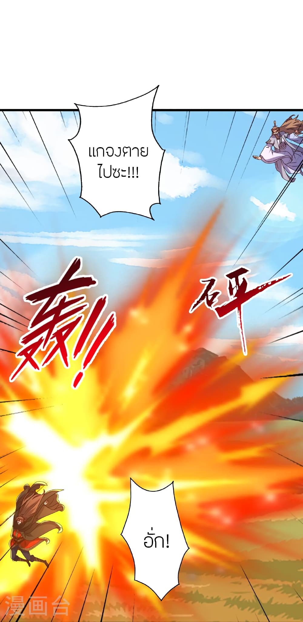 Banished Disciple's Counterattack ราชาอมตะผู้ถูกขับไล่ page 69