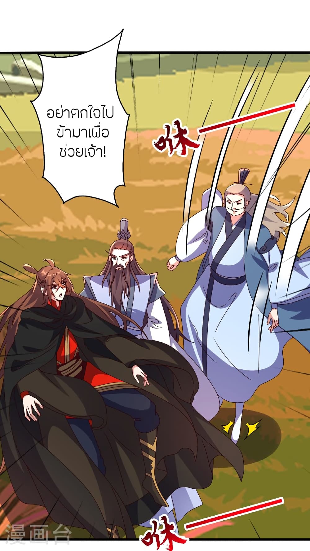 Banished Disciple's Counterattack ราชาอมตะผู้ถูกขับไล่ page 73