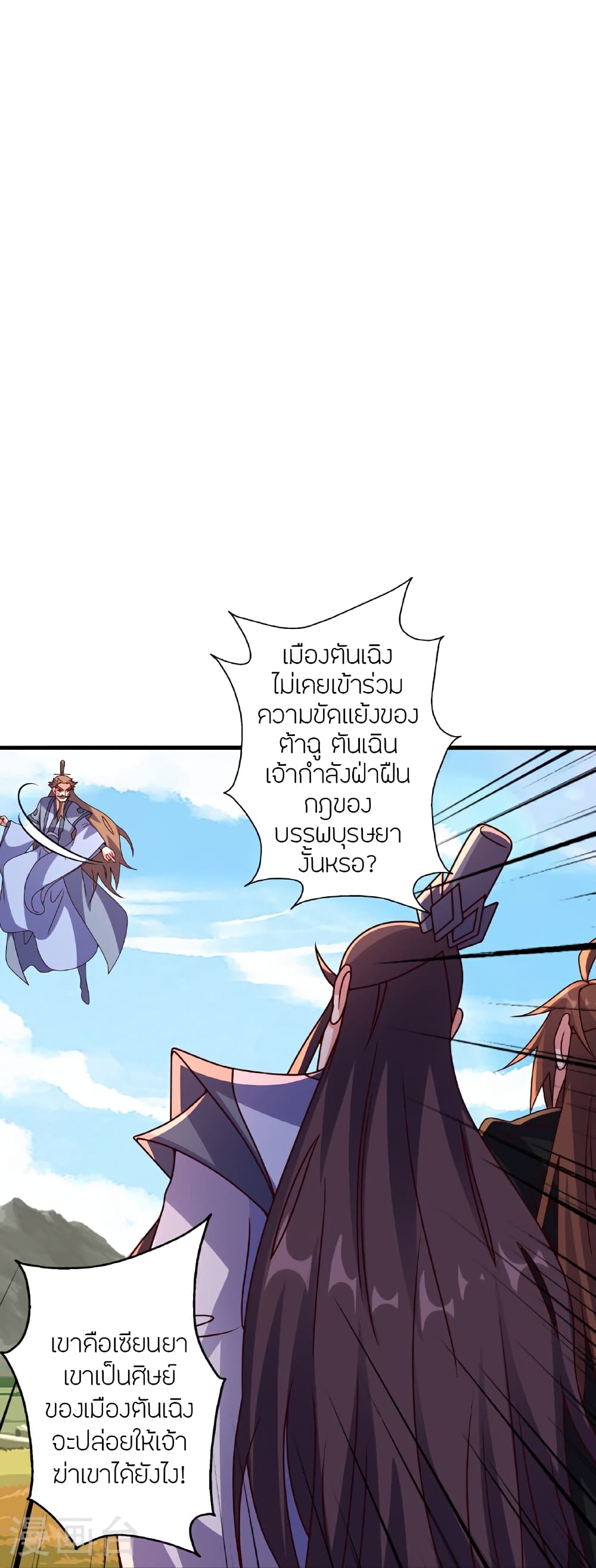 Banished Disciple's Counterattack ราชาอมตะผู้ถูกขับไล่ page 74