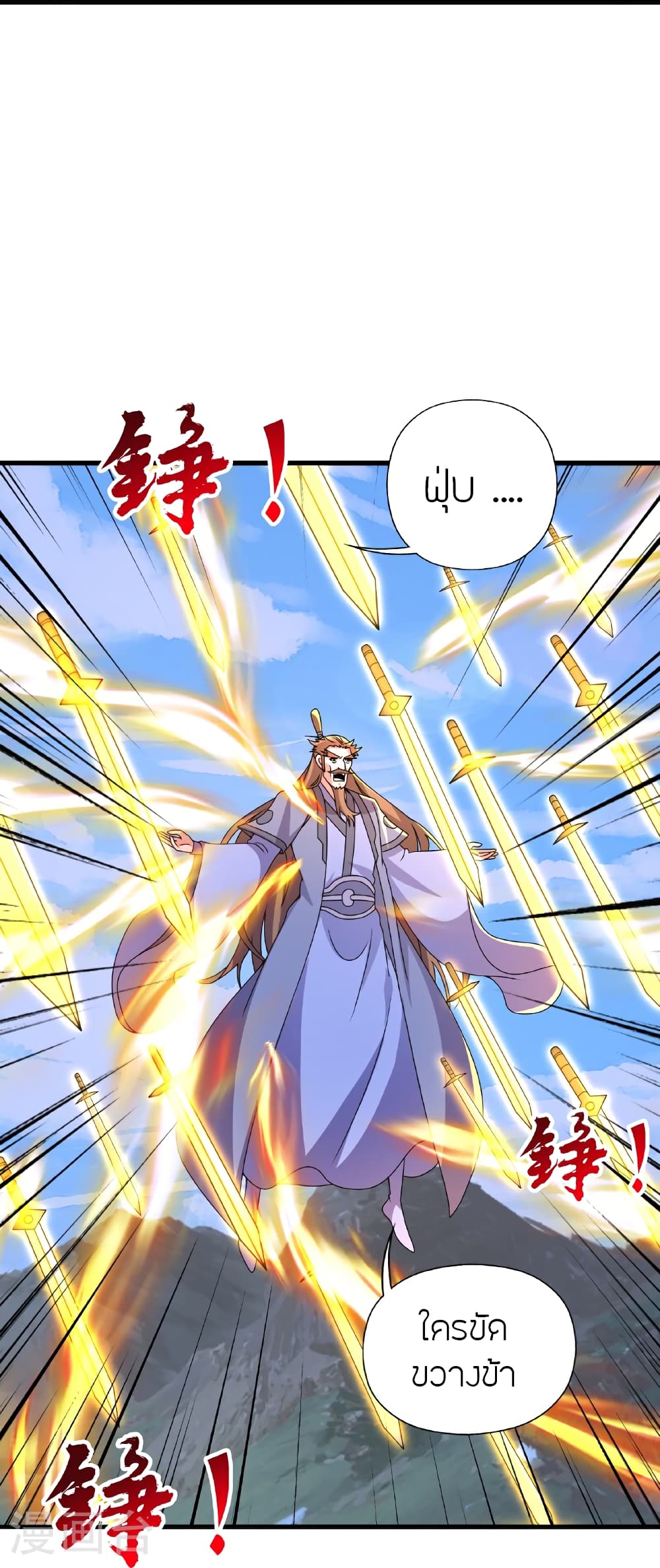 Banished Disciple's Counterattack ราชาอมตะผู้ถูกขับไล่ page 75