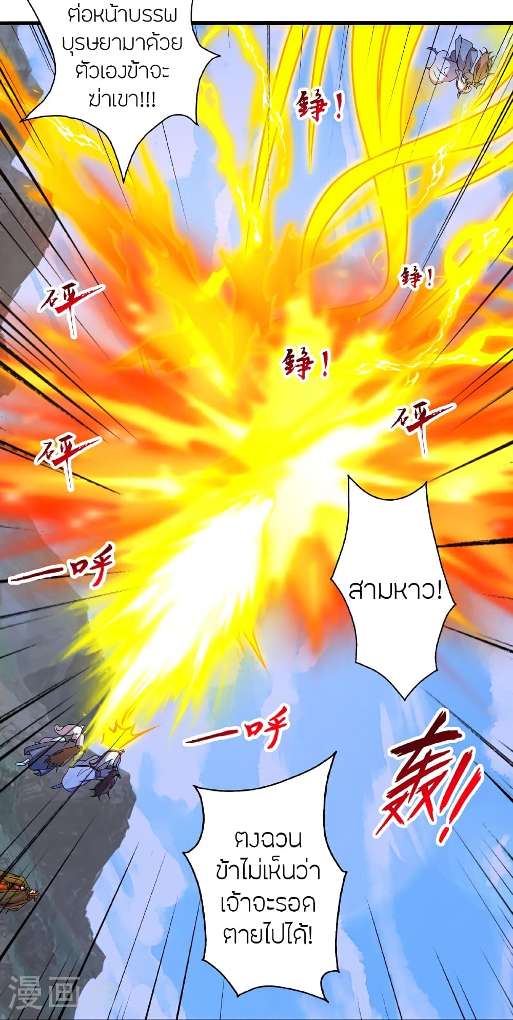 Banished Disciple's Counterattack ราชาอมตะผู้ถูกขับไล่ page 77