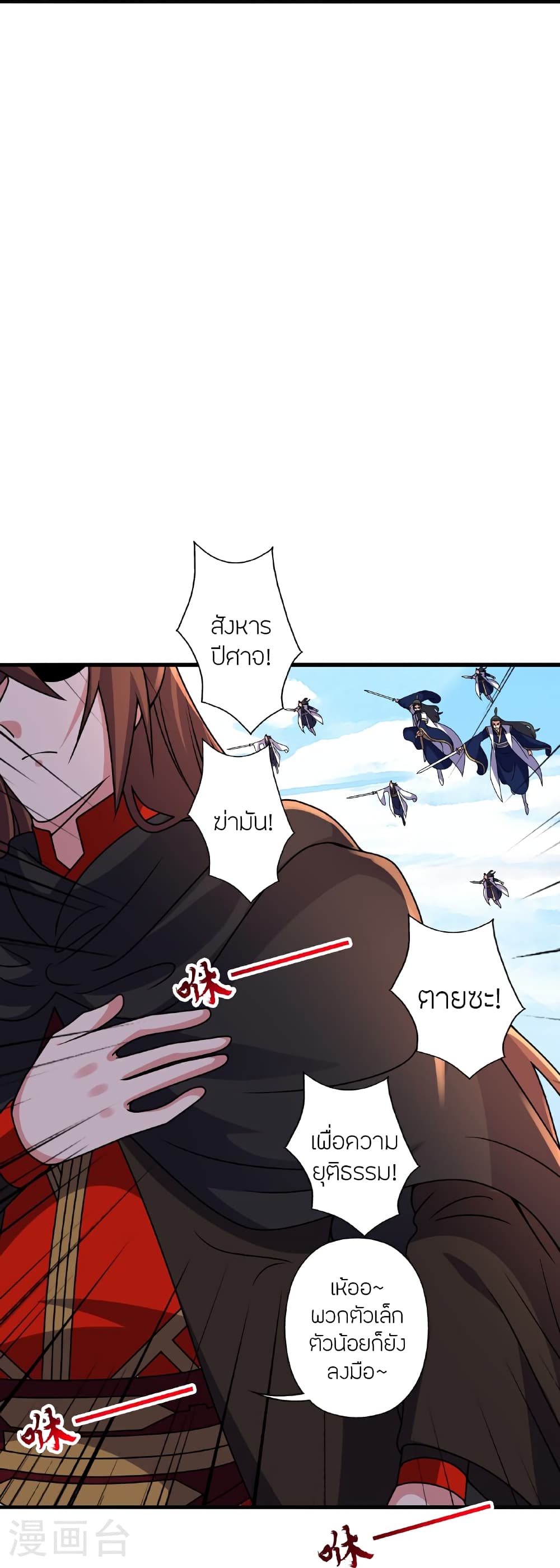 Banished Disciple's Counterattack ราชาอมตะผู้ถูกขับไล่ page 78