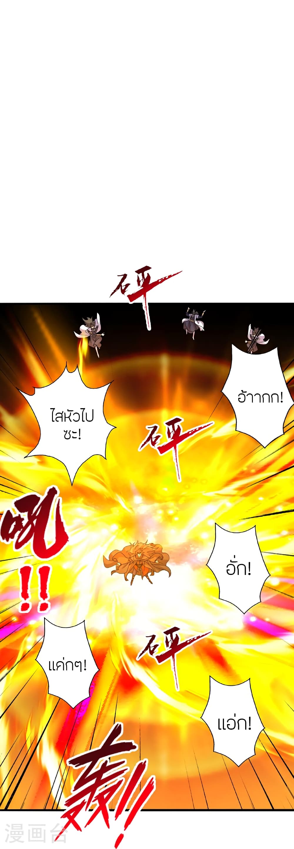 Banished Disciple's Counterattack ราชาอมตะผู้ถูกขับไล่ page 79