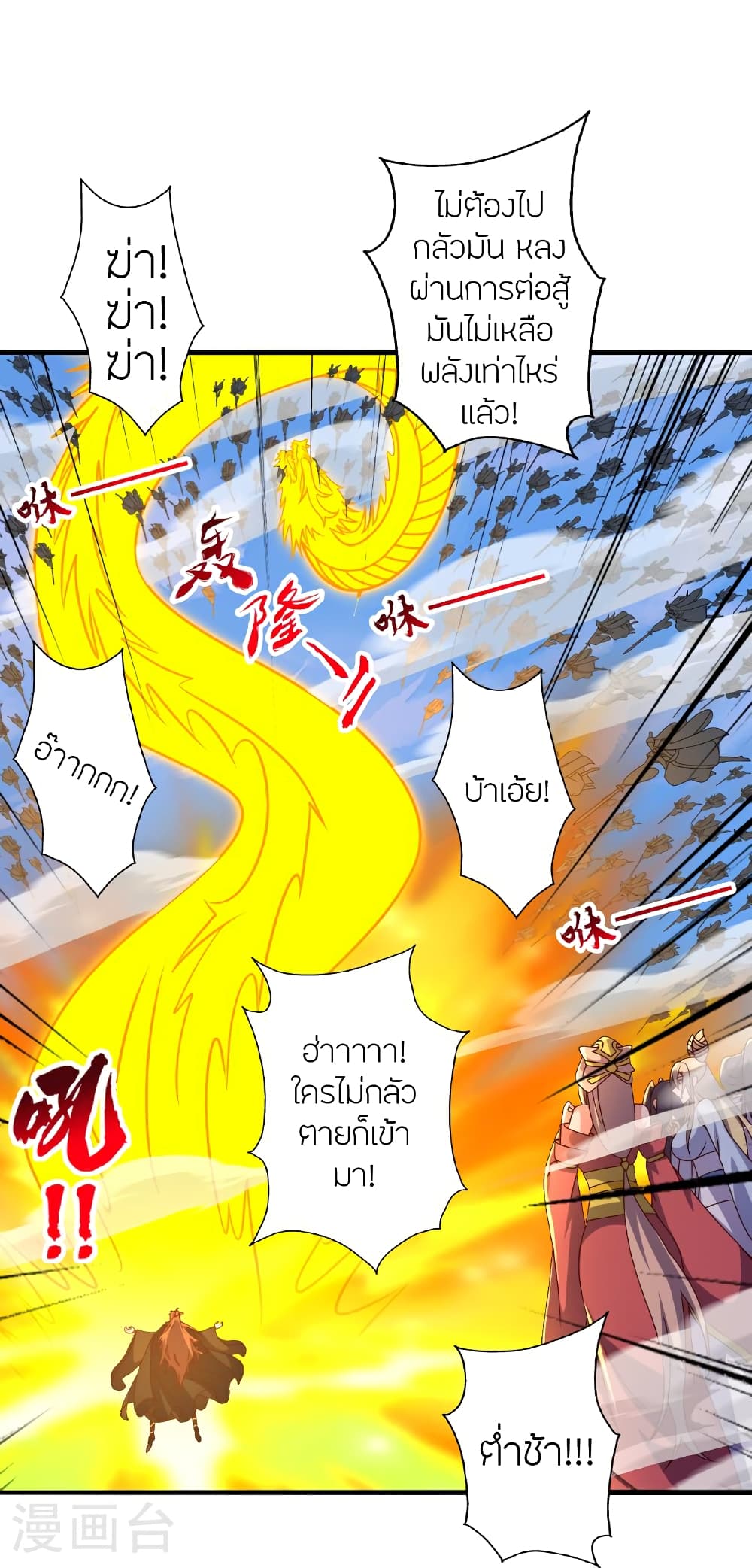 Banished Disciple's Counterattack ราชาอมตะผู้ถูกขับไล่ page 81
