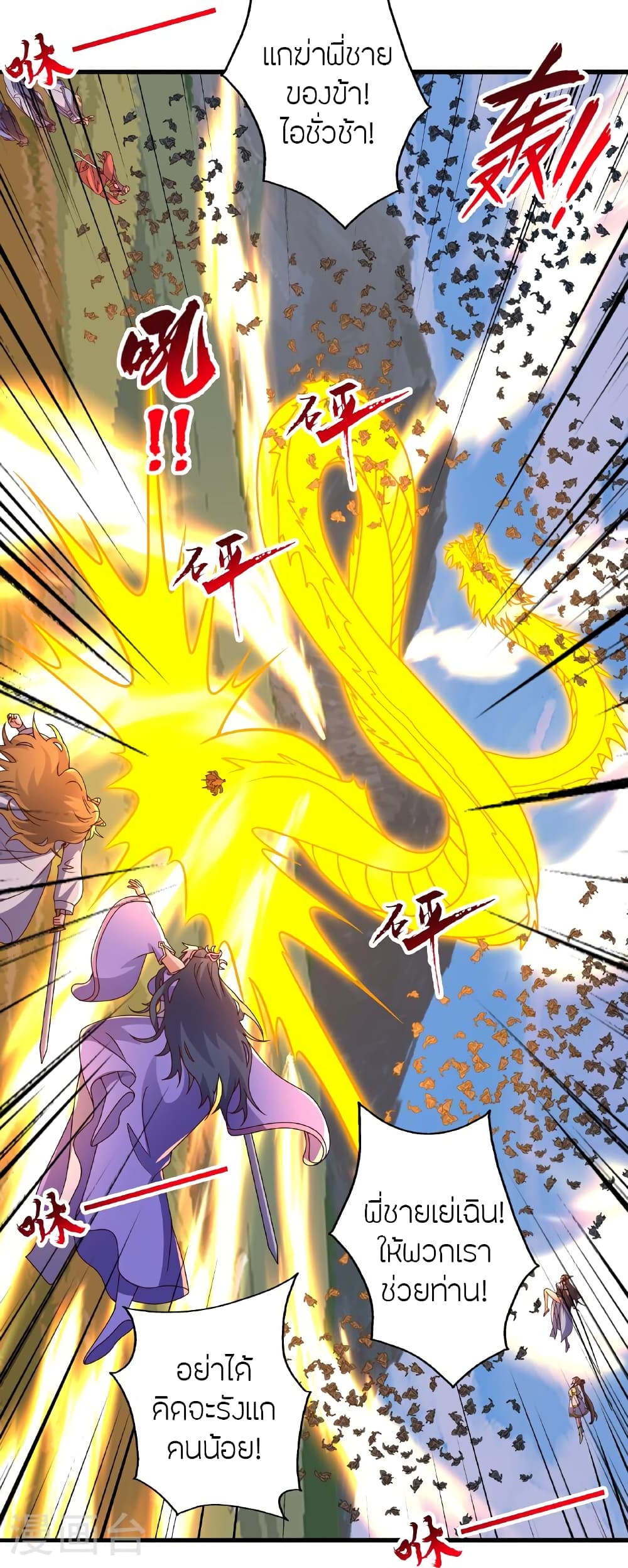 Banished Disciple's Counterattack ราชาอมตะผู้ถูกขับไล่ page 83