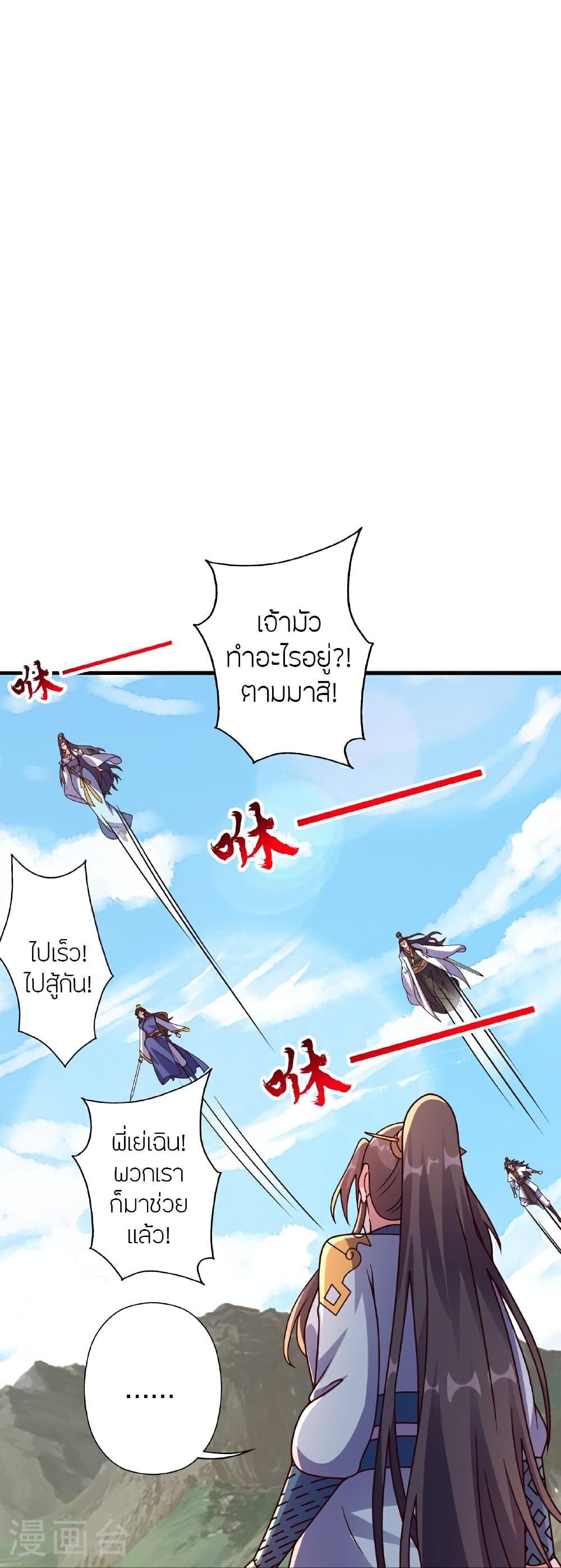 Banished Disciple's Counterattack ราชาอมตะผู้ถูกขับไล่ page 84