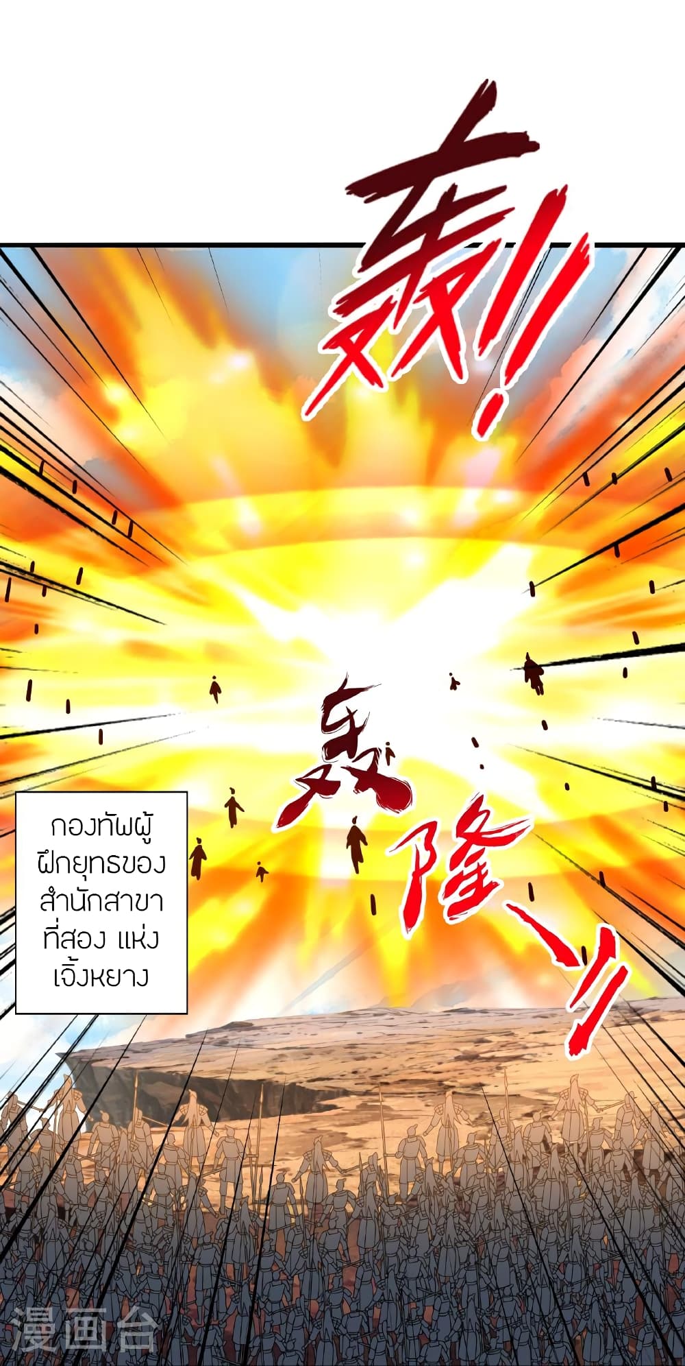 Banished Disciple's Counterattack ราชาอมตะผู้ถูกขับไล่ page 86