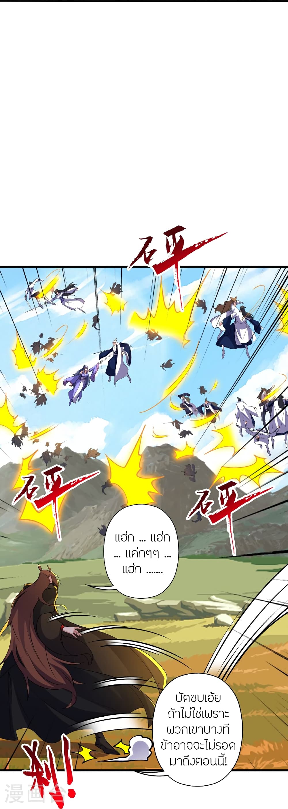 Banished Disciple's Counterattack ราชาอมตะผู้ถูกขับไล่ page 87