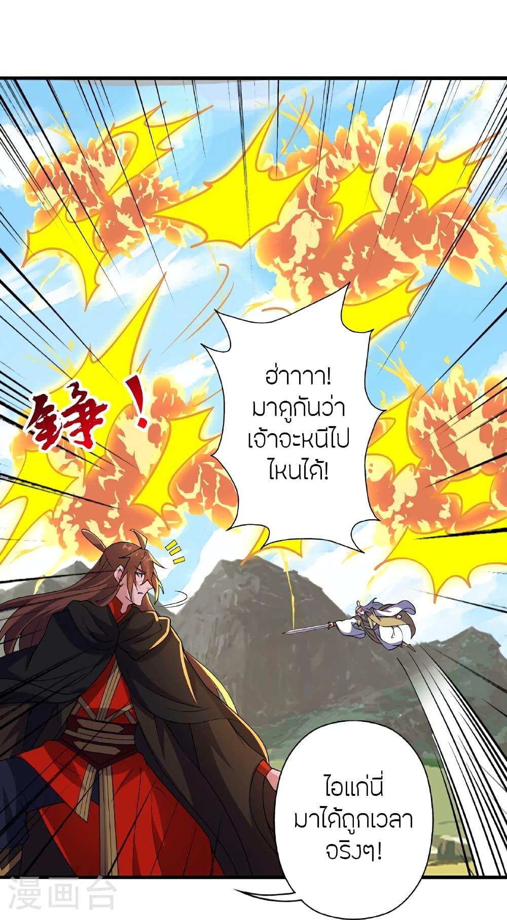 Banished Disciple's Counterattack ราชาอมตะผู้ถูกขับไล่ page 89