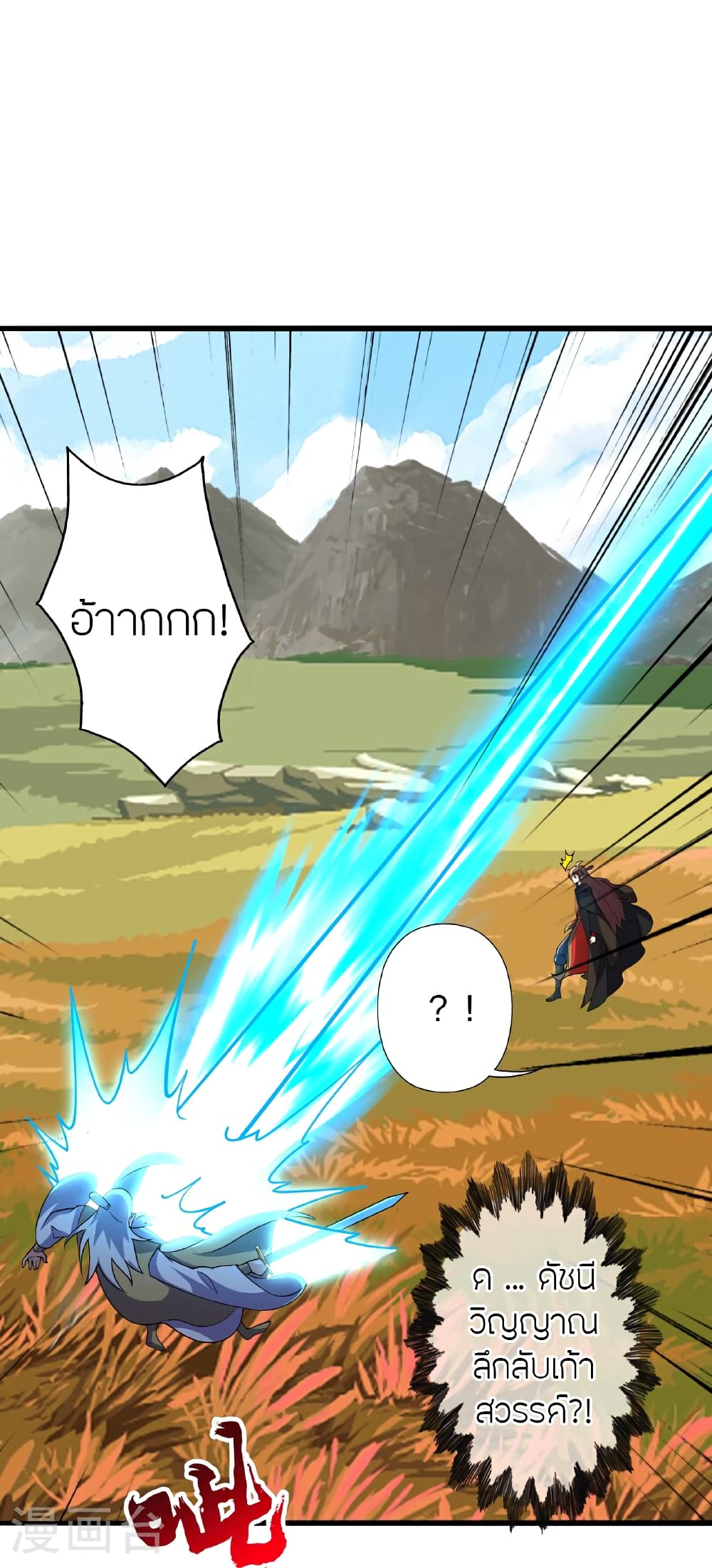 Banished Disciple's Counterattack ราชาอมตะผู้ถูกขับไล่ page 93