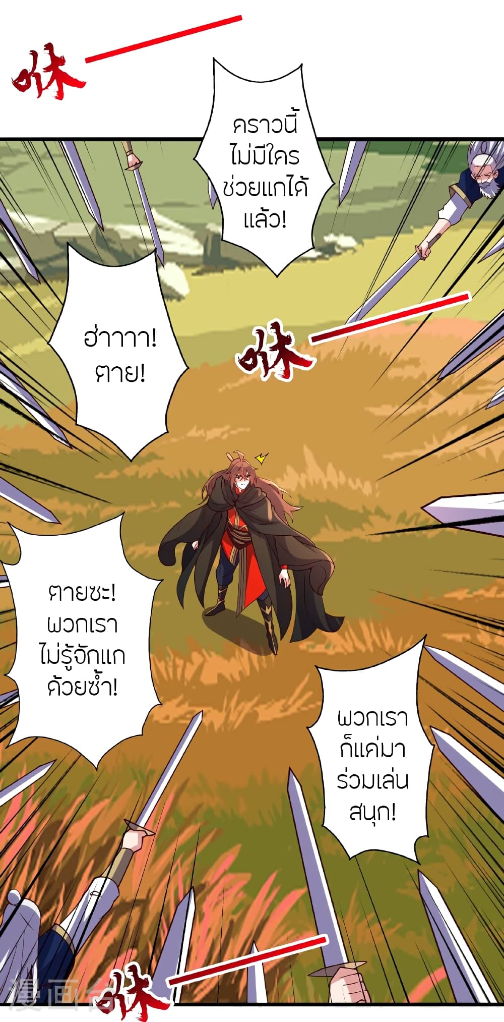 Banished Disciple's Counterattack ราชาอมตะผู้ถูกขับไล่ page 97