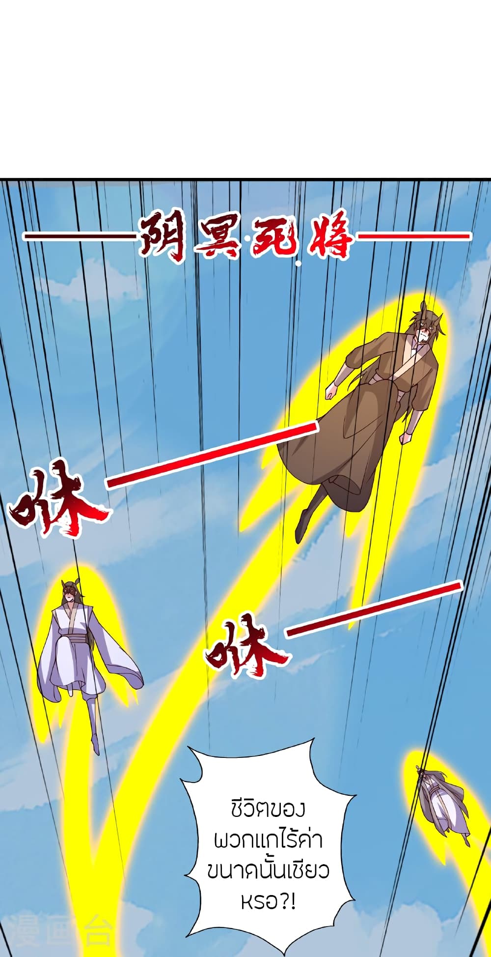 Banished Disciple's Counterattack ราชาอมตะผู้ถูกขับไล่ page 99
