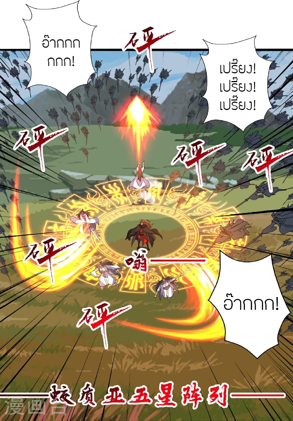 Banished Disciple's Counterattack ราชาอมตะผู้ถูกขับไล่ page 102
