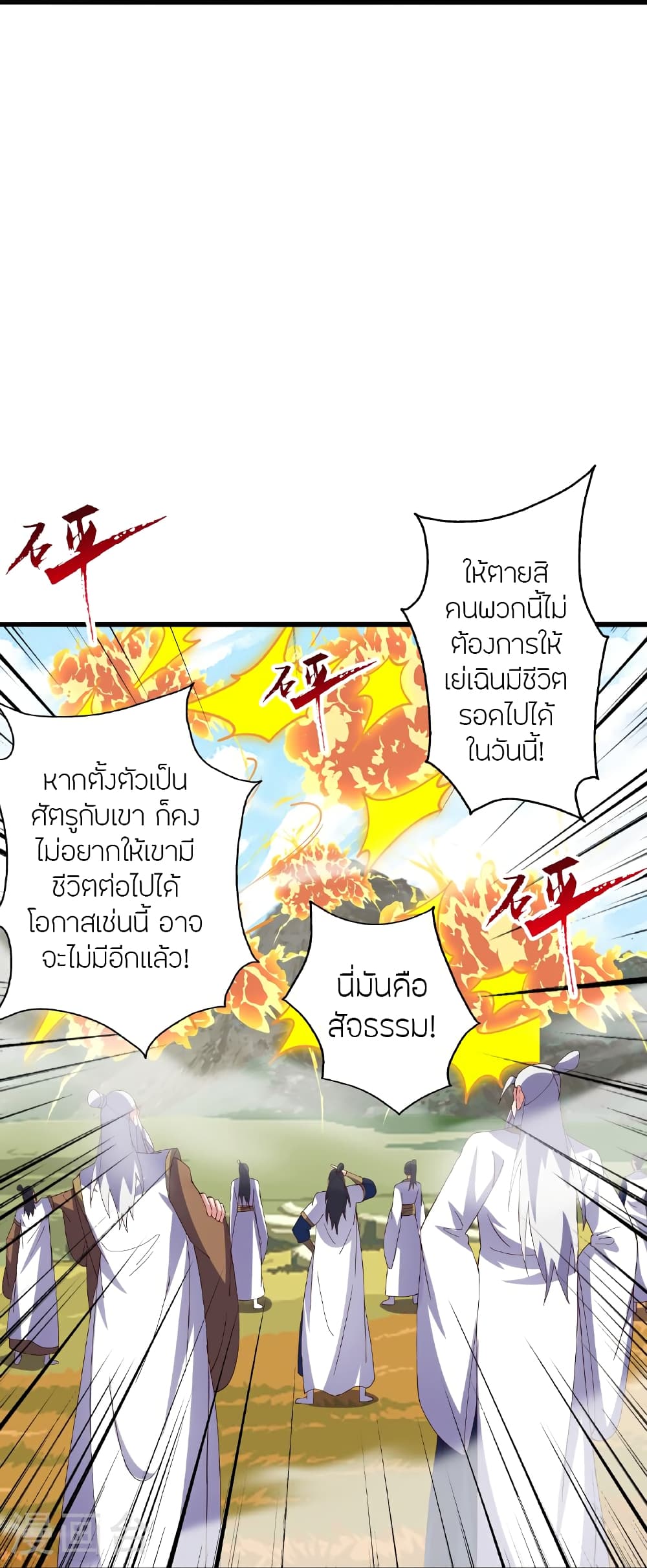 Banished Disciple's Counterattack ราชาอมตะผู้ถูกขับไล่ page 103